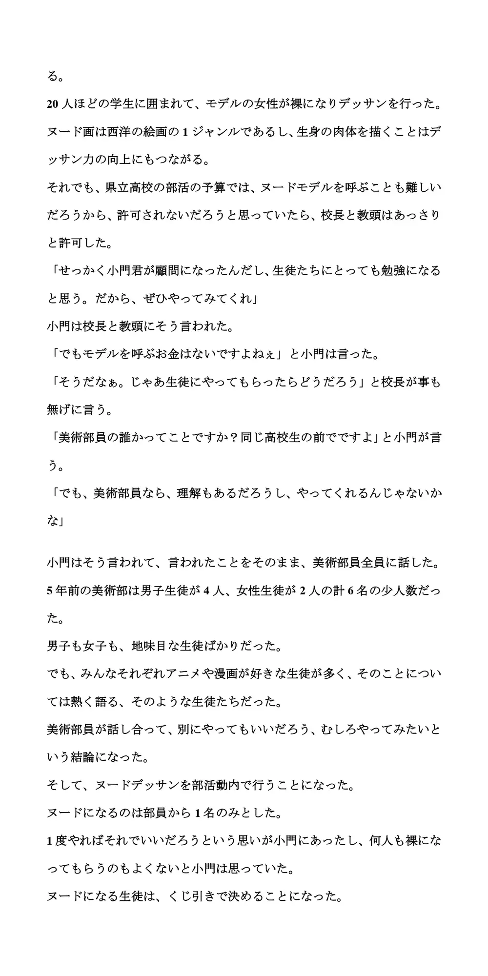 [CMNFリアリズム]美術部のヌードデッサンで、女子部員が素っ裸になりモデルを務める!