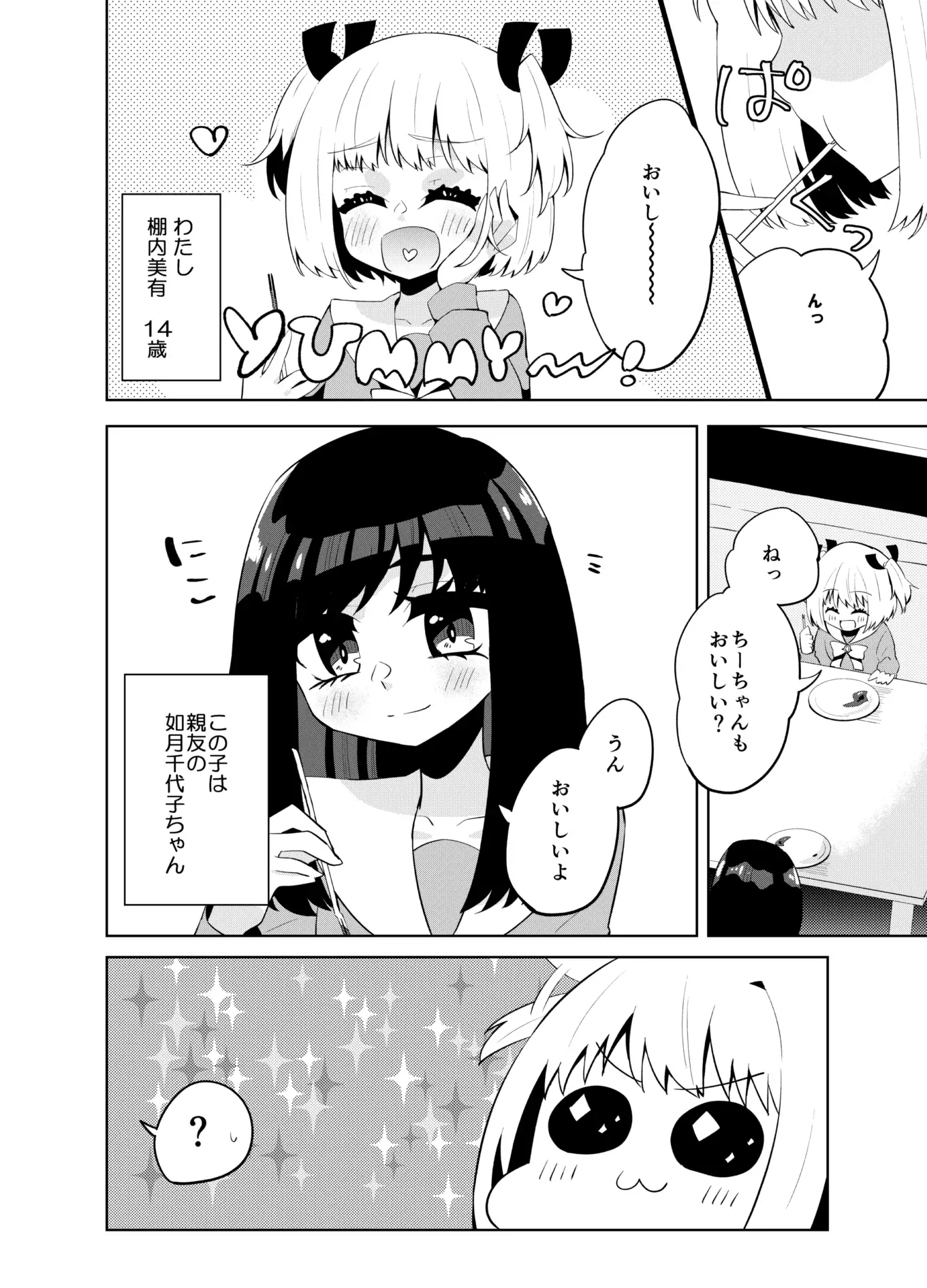 [うとうなり]チョコレートの恋