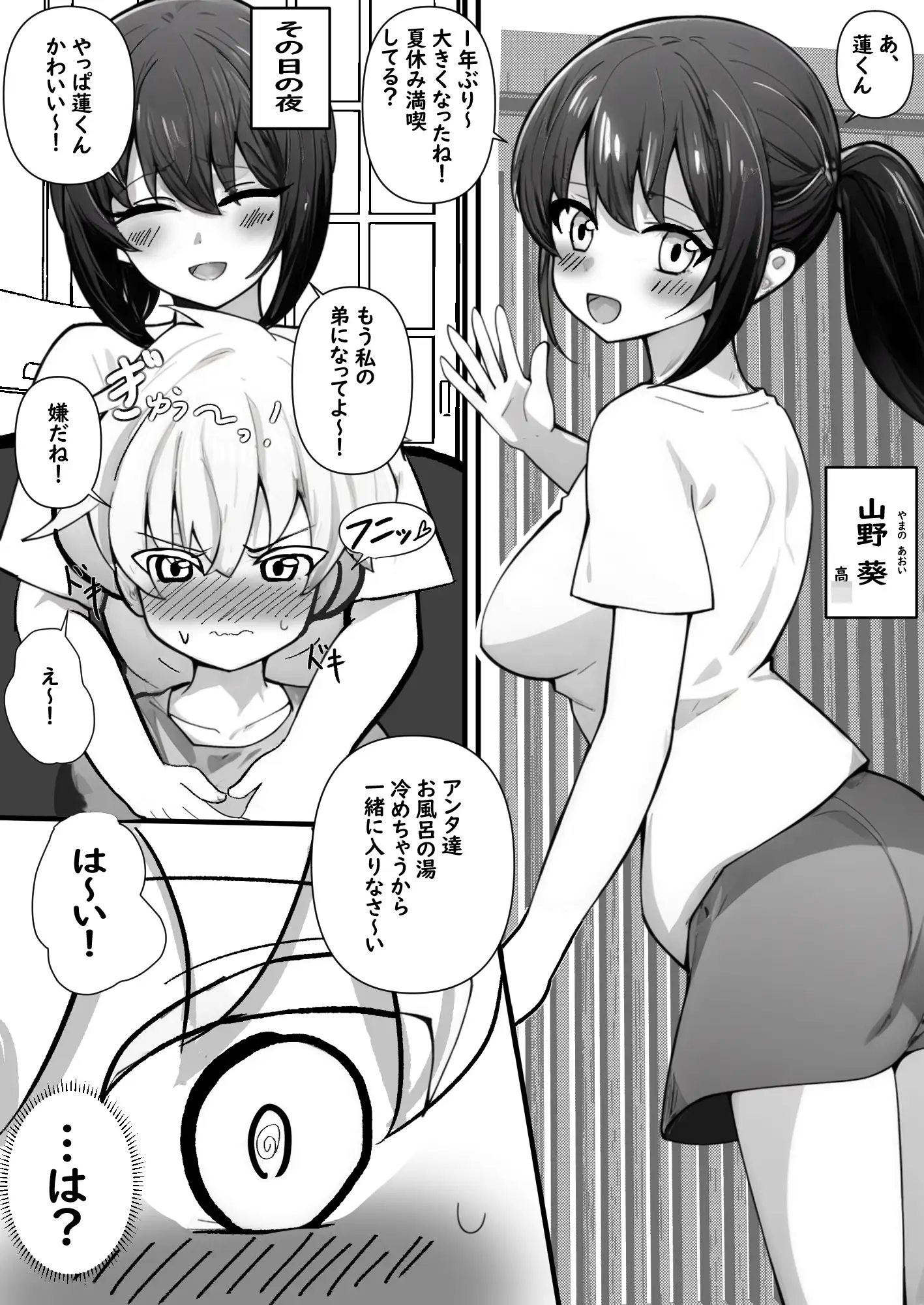 [セイスイ]ショタがお姉ちゃんにトイレしているところを見せてほしいとお願いするお話