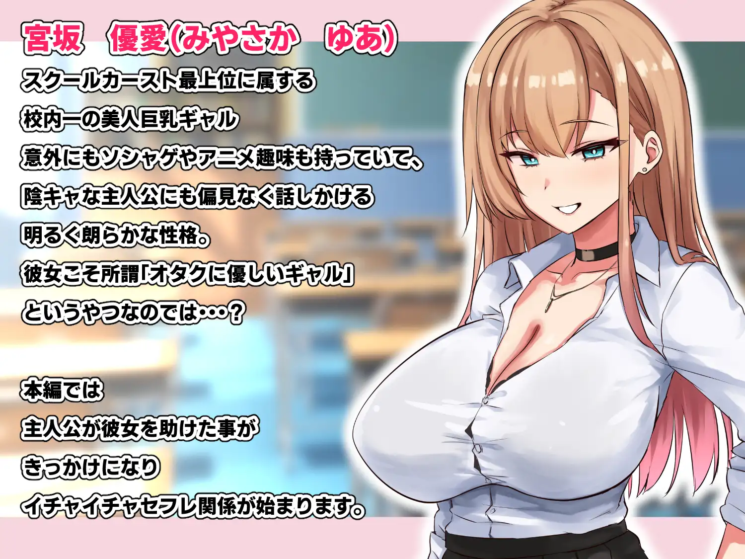 [ゆのくら]オタクに優しい巨乳ギャルとイチャイチャHする話