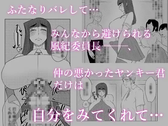 [牛乳書店]変態ふたなり風紀委員長