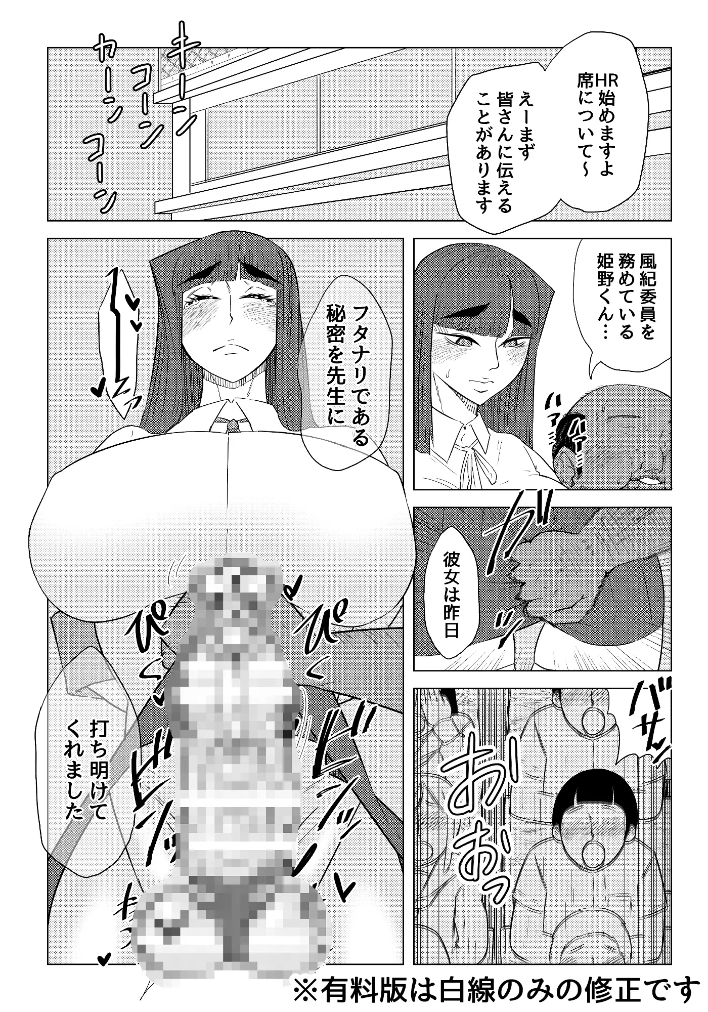 [牛乳書店]変態ふたなり風紀委員長