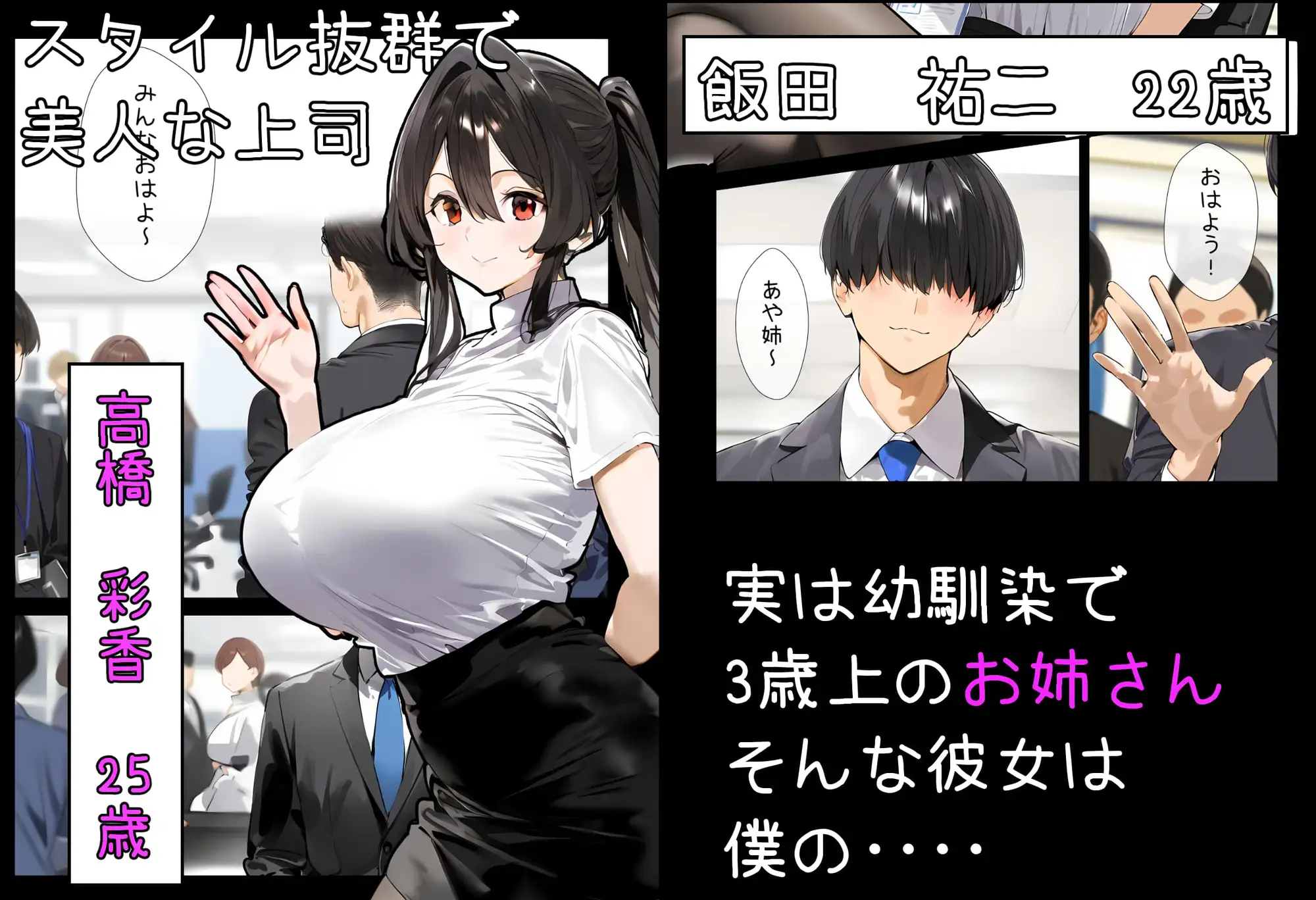 [AIおじさん]幼馴染のお姉ちゃんは会社の上司で僕の恋人! チャラ男にお持ち帰り編