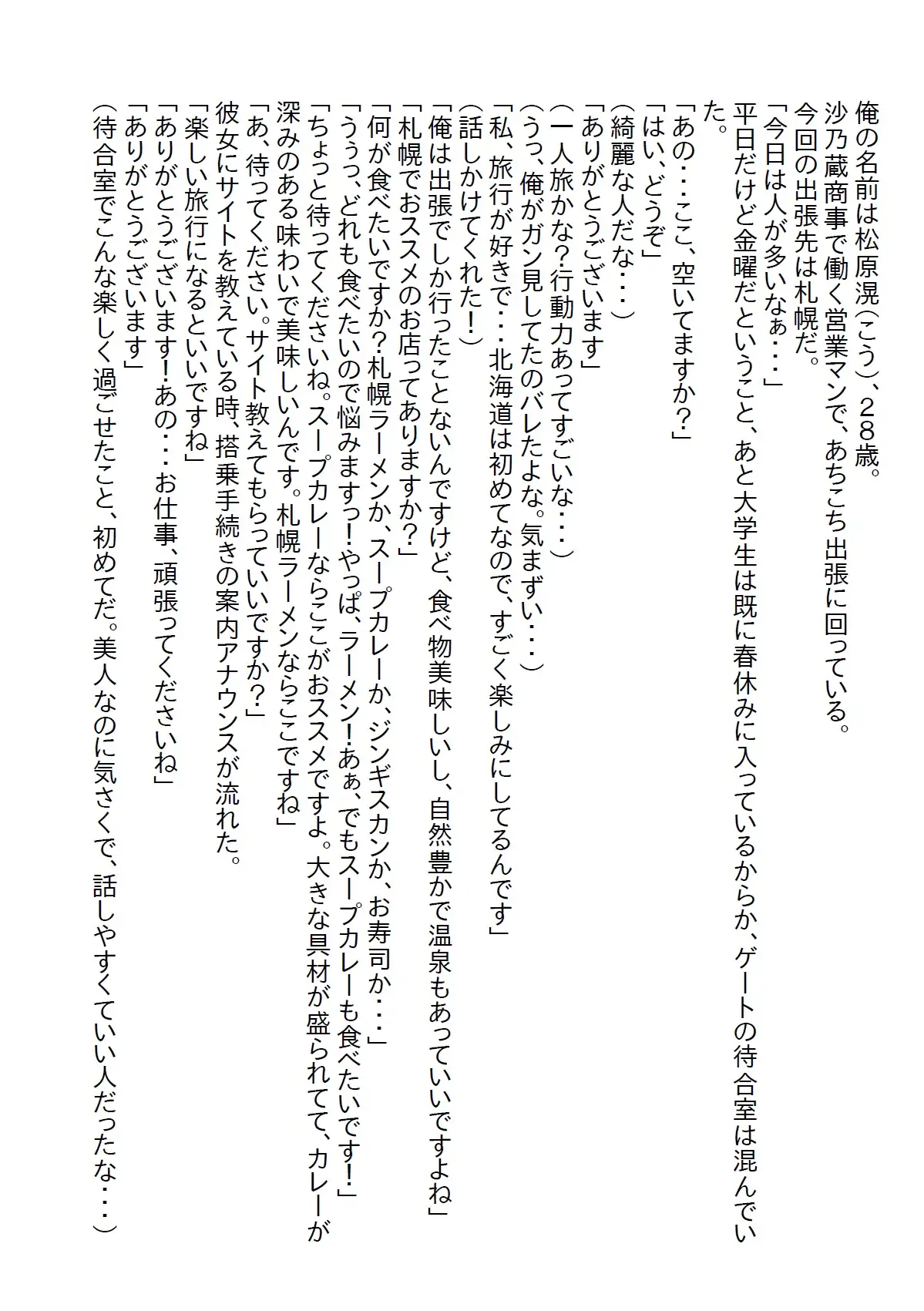 [さのぞう]【隙間の文庫】札幌出張で出会った美女と相思相愛になったのだが、相手は性欲魔人で搾り取られる毎日が続いた