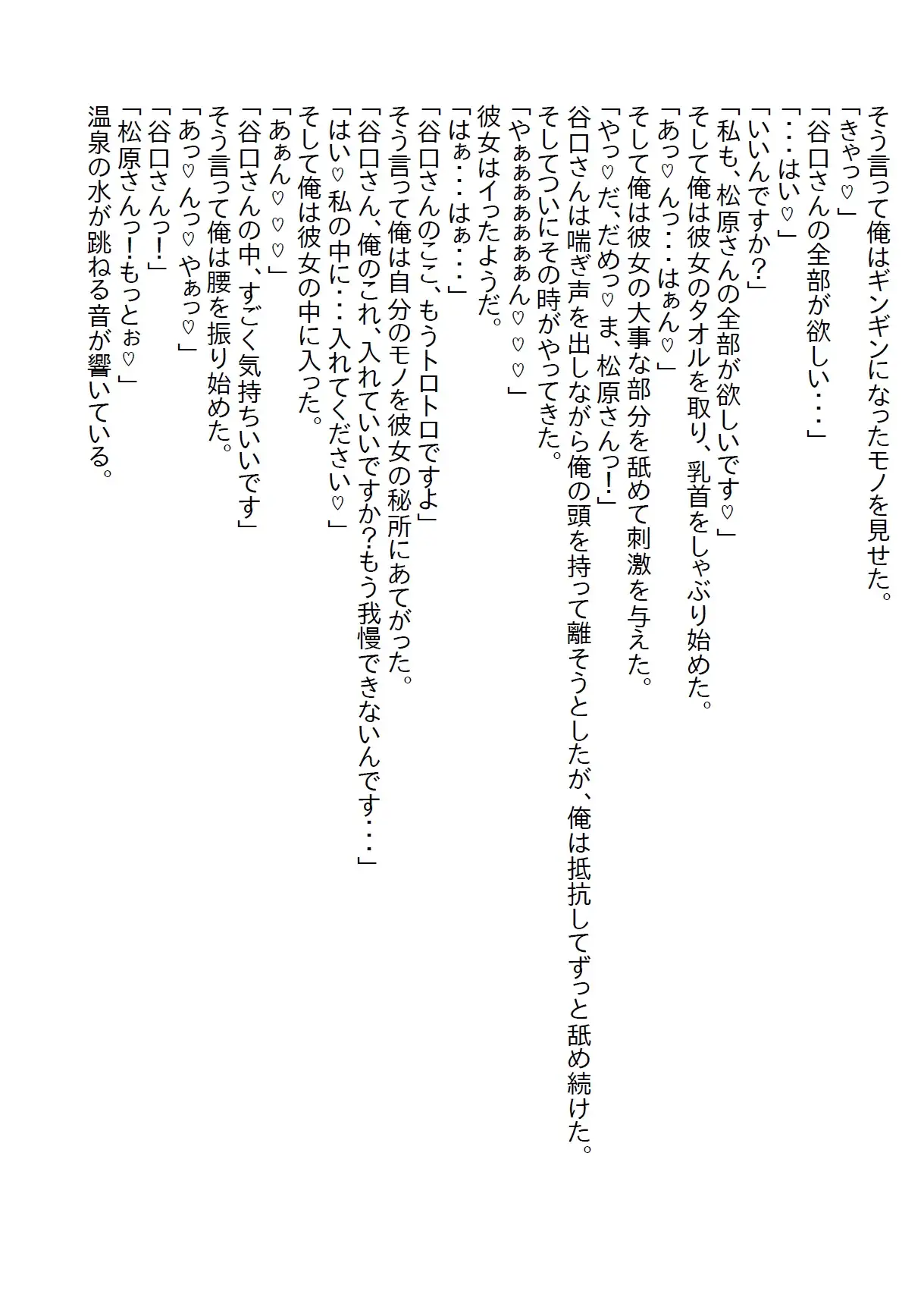 [さのぞう]【隙間の文庫】札幌出張で出会った美女と相思相愛になったのだが、相手は性欲魔人で搾り取られる毎日が続いた