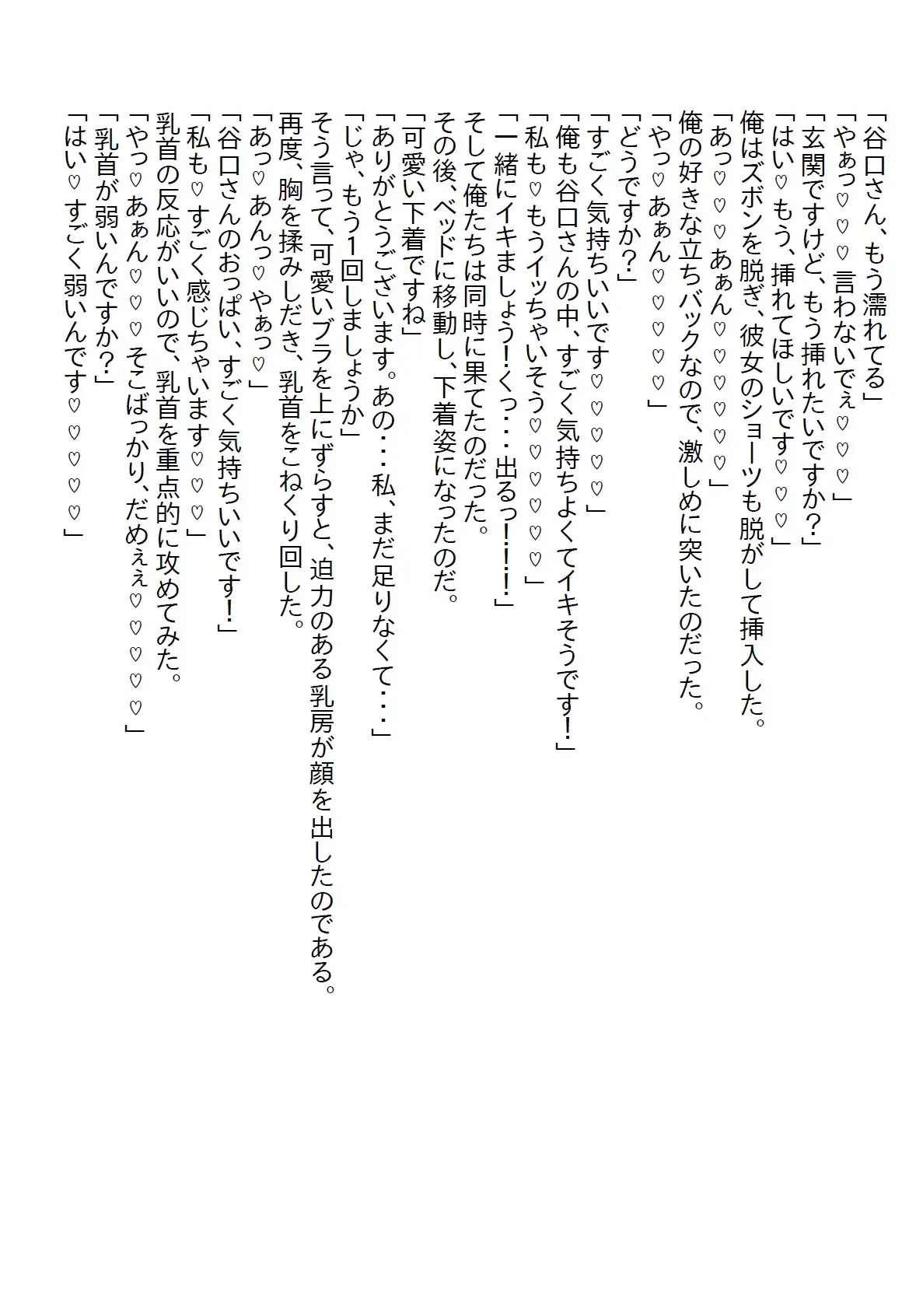 [さのぞう]【隙間の文庫】札幌出張で出会った美女と相思相愛になったのだが、相手は性欲魔人で搾り取られる毎日が続いた