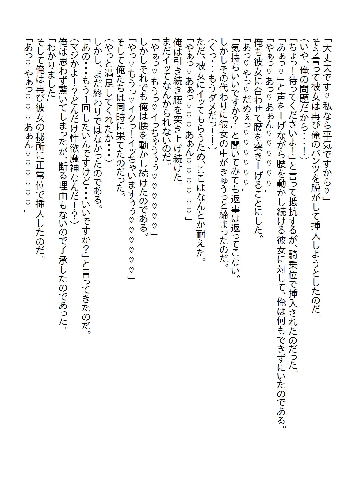 [さのぞう]【隙間の文庫】札幌出張で出会った美女と相思相愛になったのだが、相手は性欲魔人で搾り取られる毎日が続いた