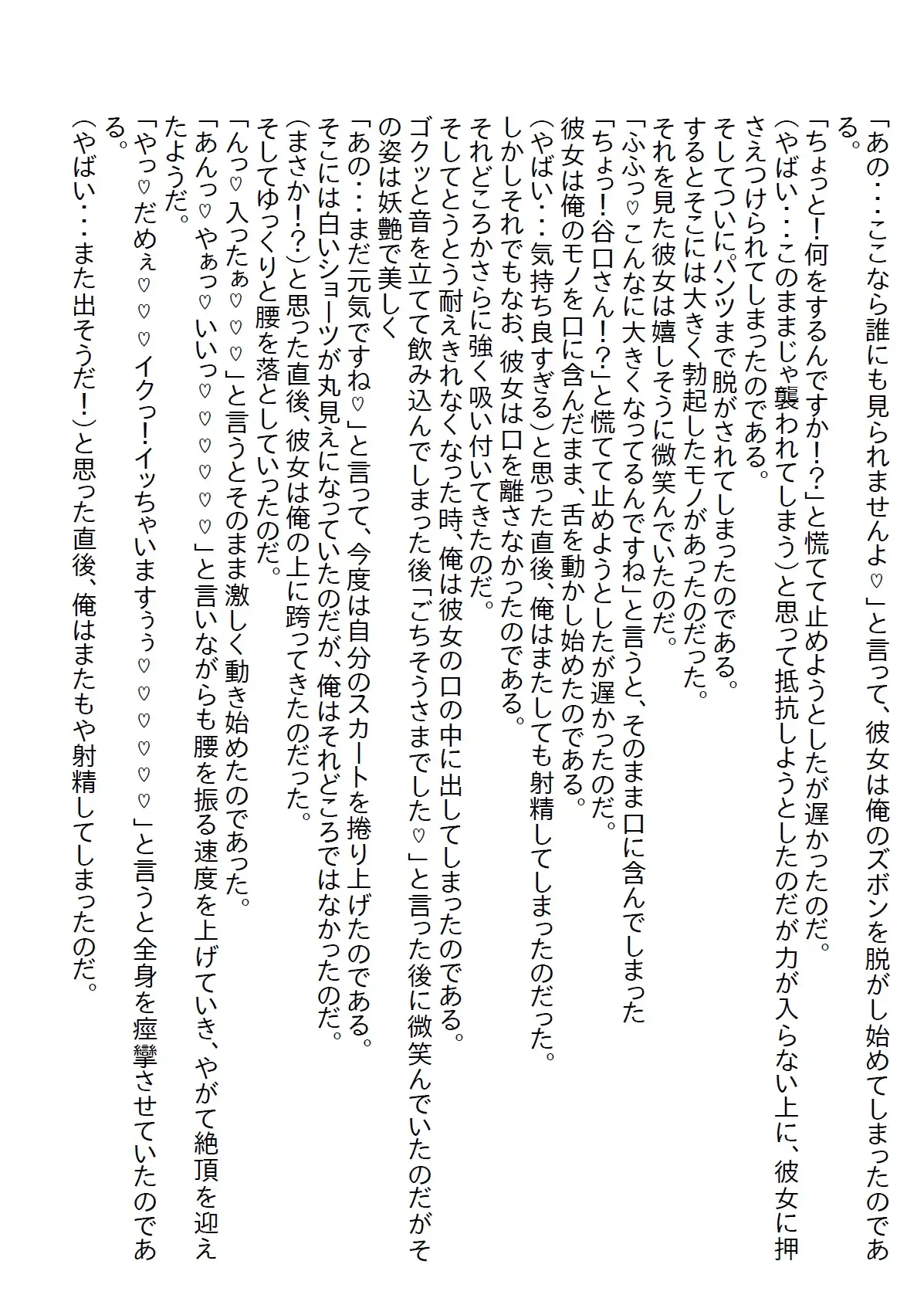 [さのぞう]【隙間の文庫】札幌出張で出会った美女と相思相愛になったのだが、相手は性欲魔人で搾り取られる毎日が続いた