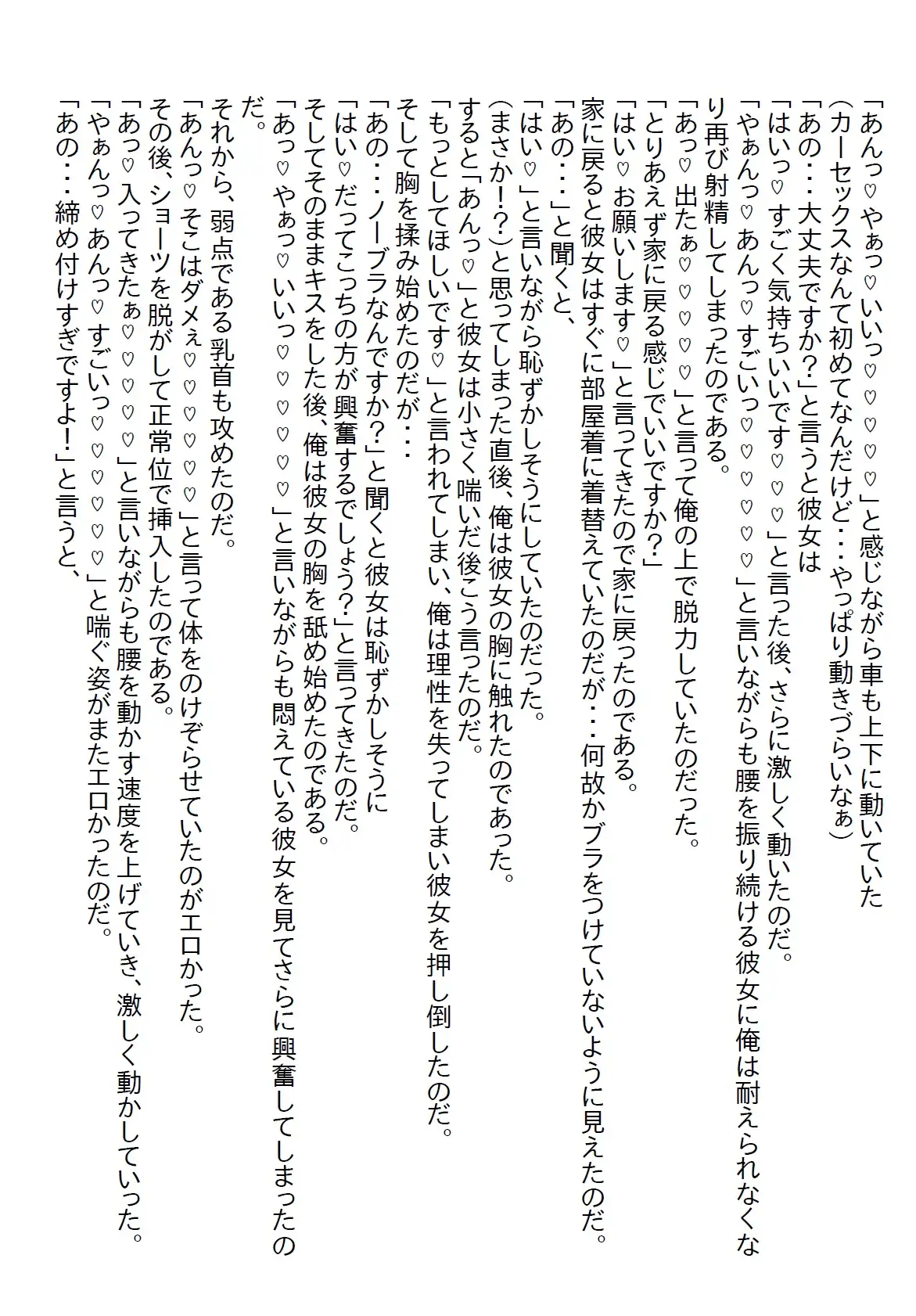 [さのぞう]【隙間の文庫】札幌出張で出会った美女と相思相愛になったのだが、相手は性欲魔人で搾り取られる毎日が続いた