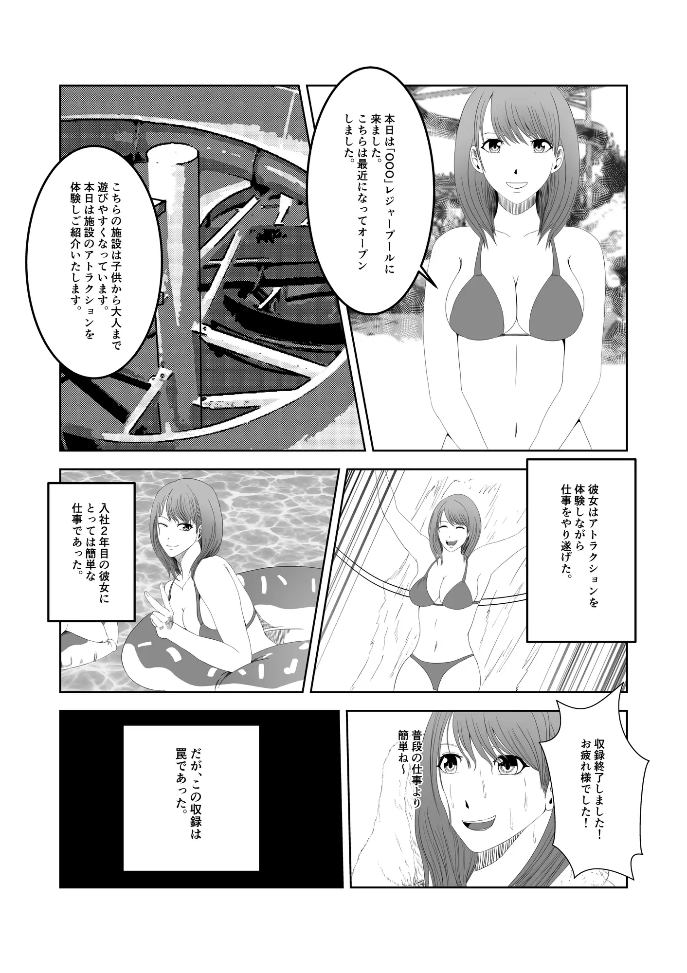 [マンガード]人気女子アナ くすぐり催○調教