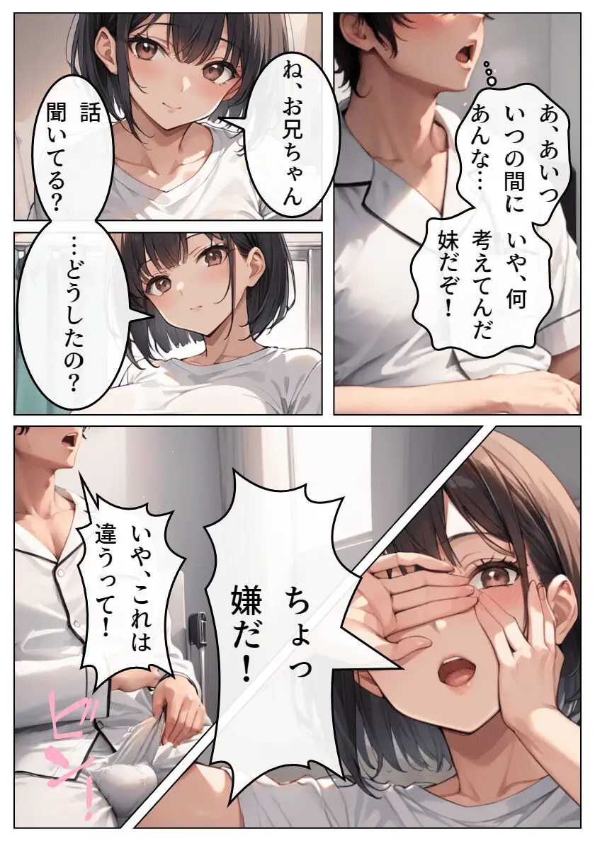 [AI@HUB]禁欲入院生活で限界むかえたら妹が性欲処理してくれた件