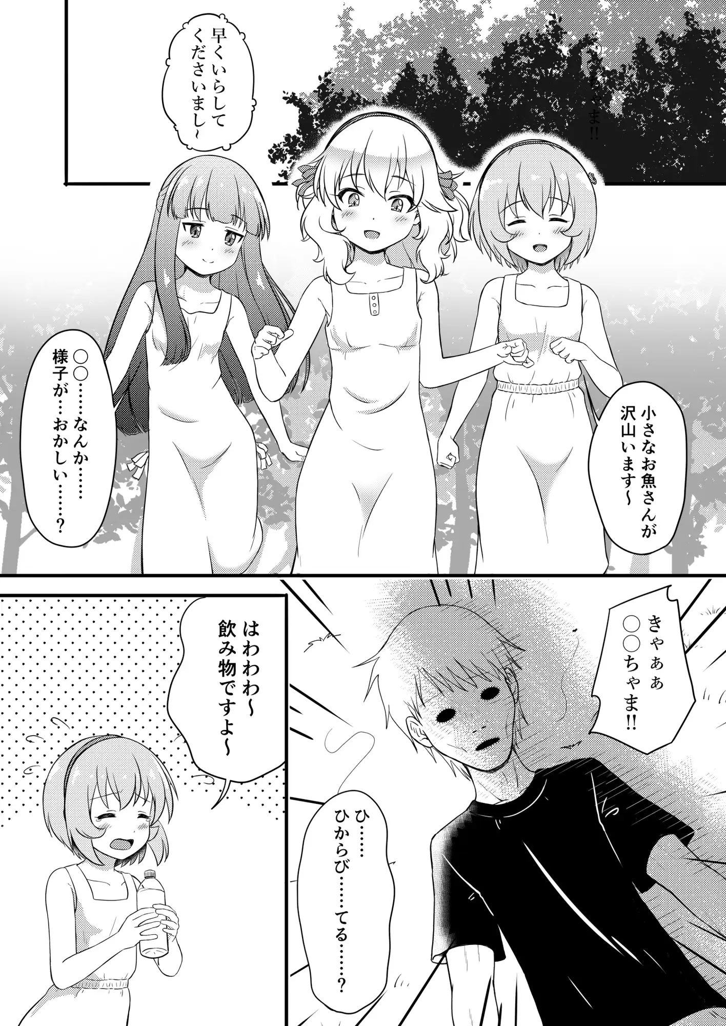 [にしえりあ]【朗報】俺の天使たちが〇〇〇で渇きを潤してくれる模様