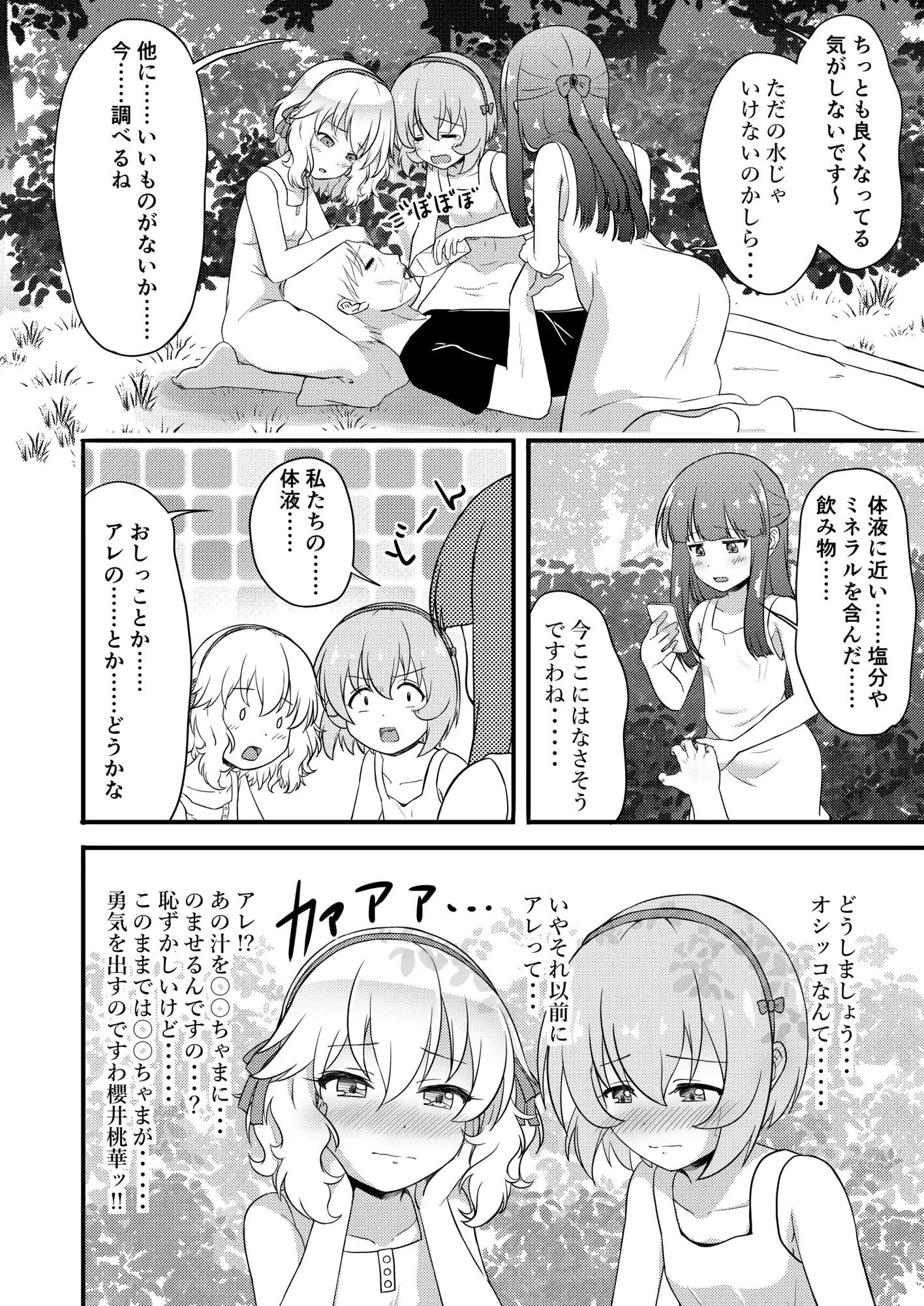 [にしえりあ]【朗報】俺の天使たちが〇〇〇で渇きを潤してくれる模様