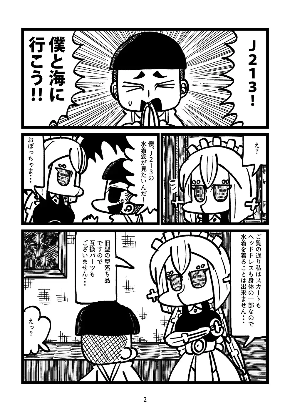 [Nothing Heals]メイドロボにビキニを着せようとする漫画