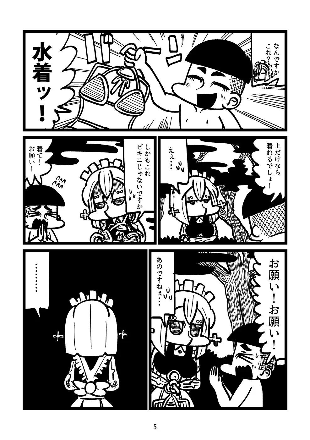 [Nothing Heals]メイドロボにビキニを着せようとする漫画