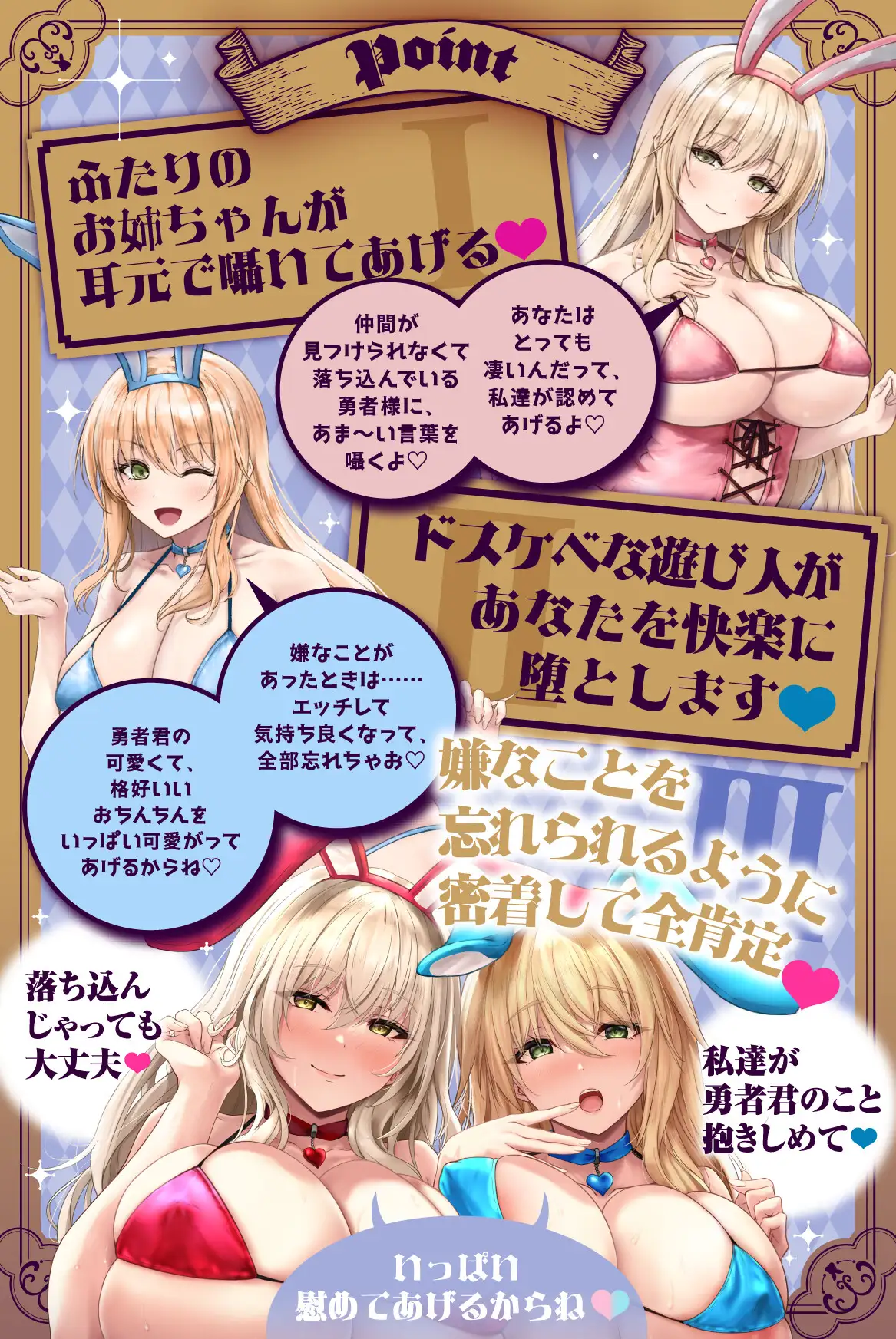 [バニーゲームス]落ち込んでいたショタ勇者のあなたはエッチな全肯定バニーのお姉さん達に魅了された♪ よしよしちゅっちゅで慰められて嫌なこと全部忘れられるトロトロな瞬間を♪