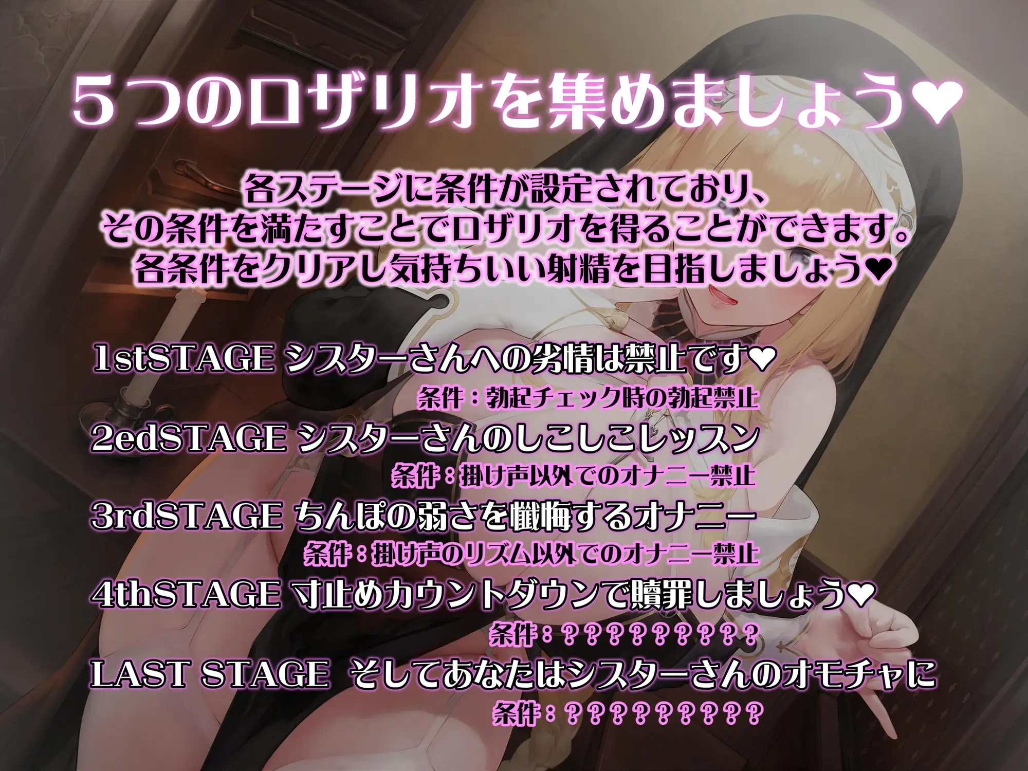 [アルファートリル]シスターさんのゲーム式おちんぽ特訓♪ 気持ちいい射精ができるかはあなた次第