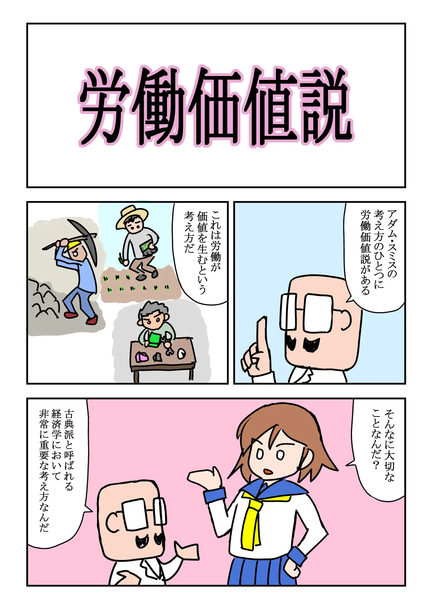 [いいが経済研究所]マンガでざっくり国富論