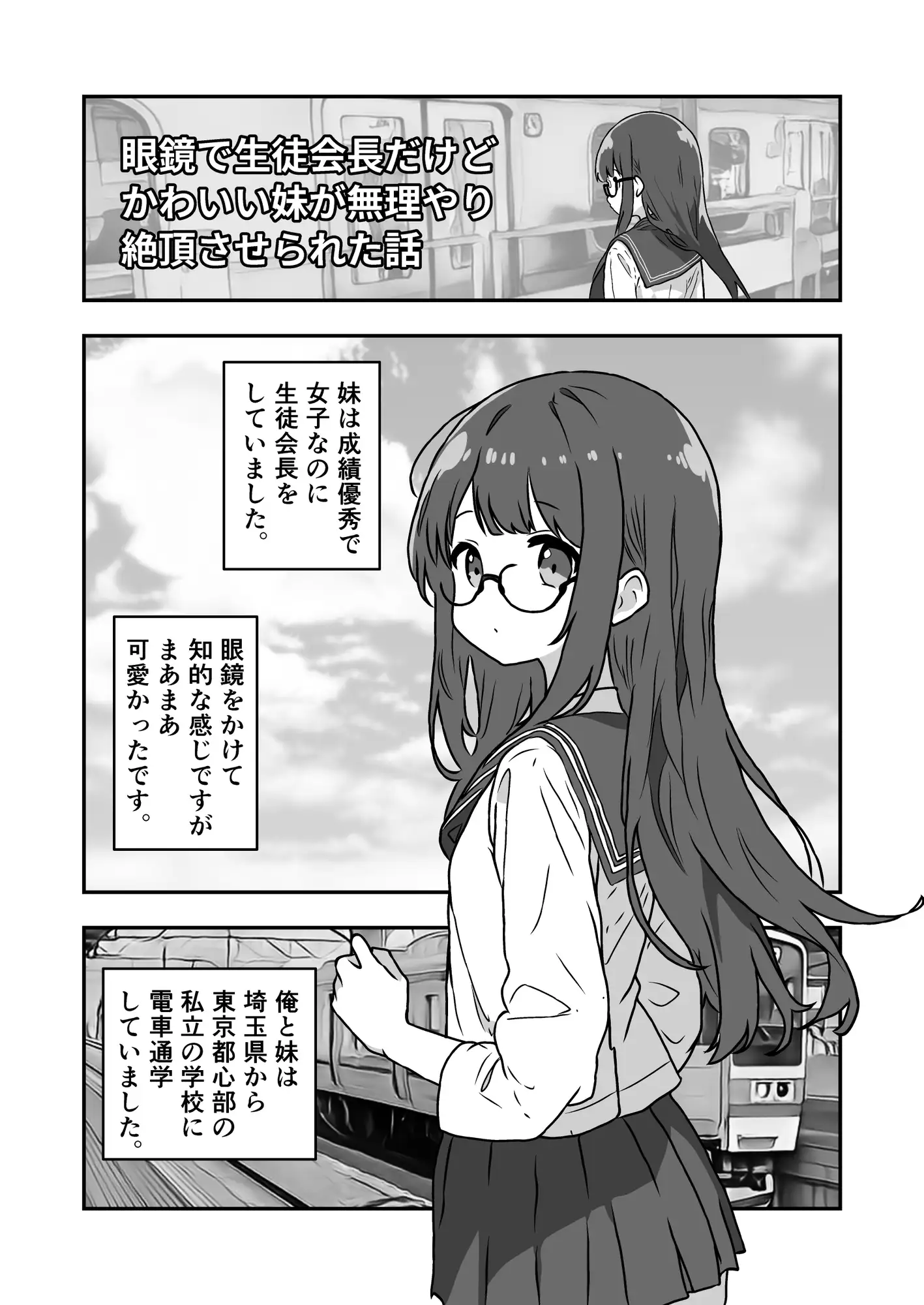 [少女痴漢体験告白]少女痴〇体験告白「初めての体験で声も出せない少女たちを満員電車で節度を守りながら好き勝手に弄ぶ」編