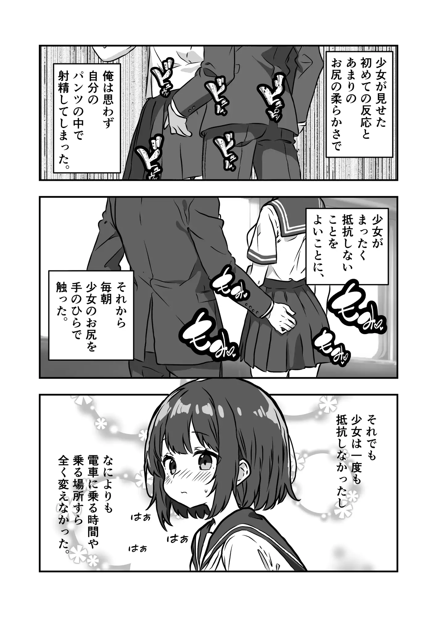 [少女痴漢体験告白]少女痴〇体験告白「初めての体験で声も出せない少女たちを満員電車で節度を守りながら好き勝手に弄ぶ」編