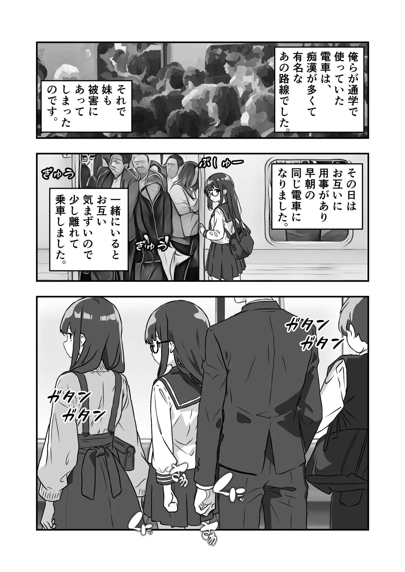 [少女痴漢体験告白]少女痴〇体験告白「初めての体験で声も出せない少女たちを満員電車で節度を守りながら好き勝手に弄ぶ」編