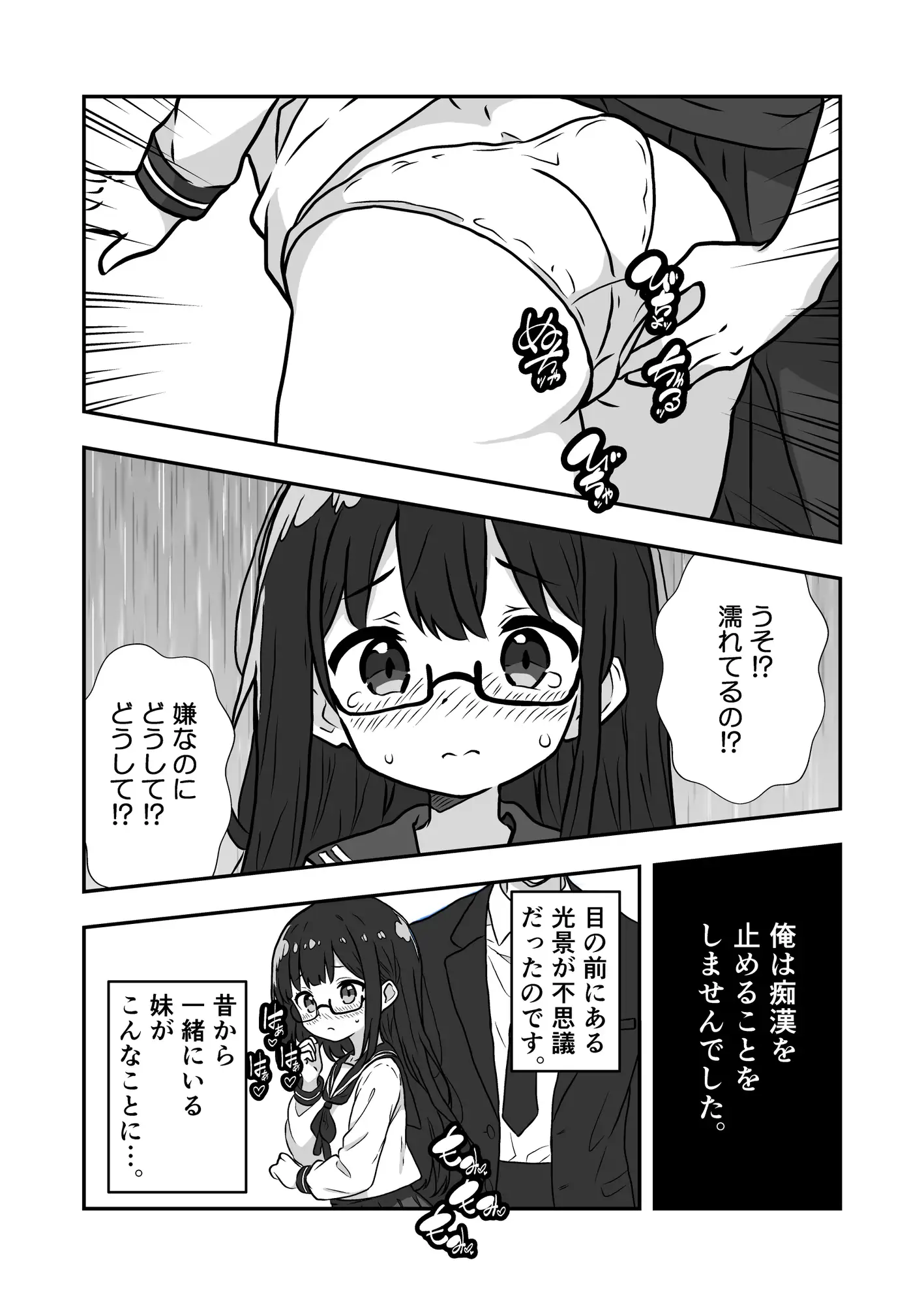 [少女痴漢体験告白]少女痴〇体験告白「初めての体験で声も出せない少女たちを満員電車で節度を守りながら好き勝手に弄ぶ」編