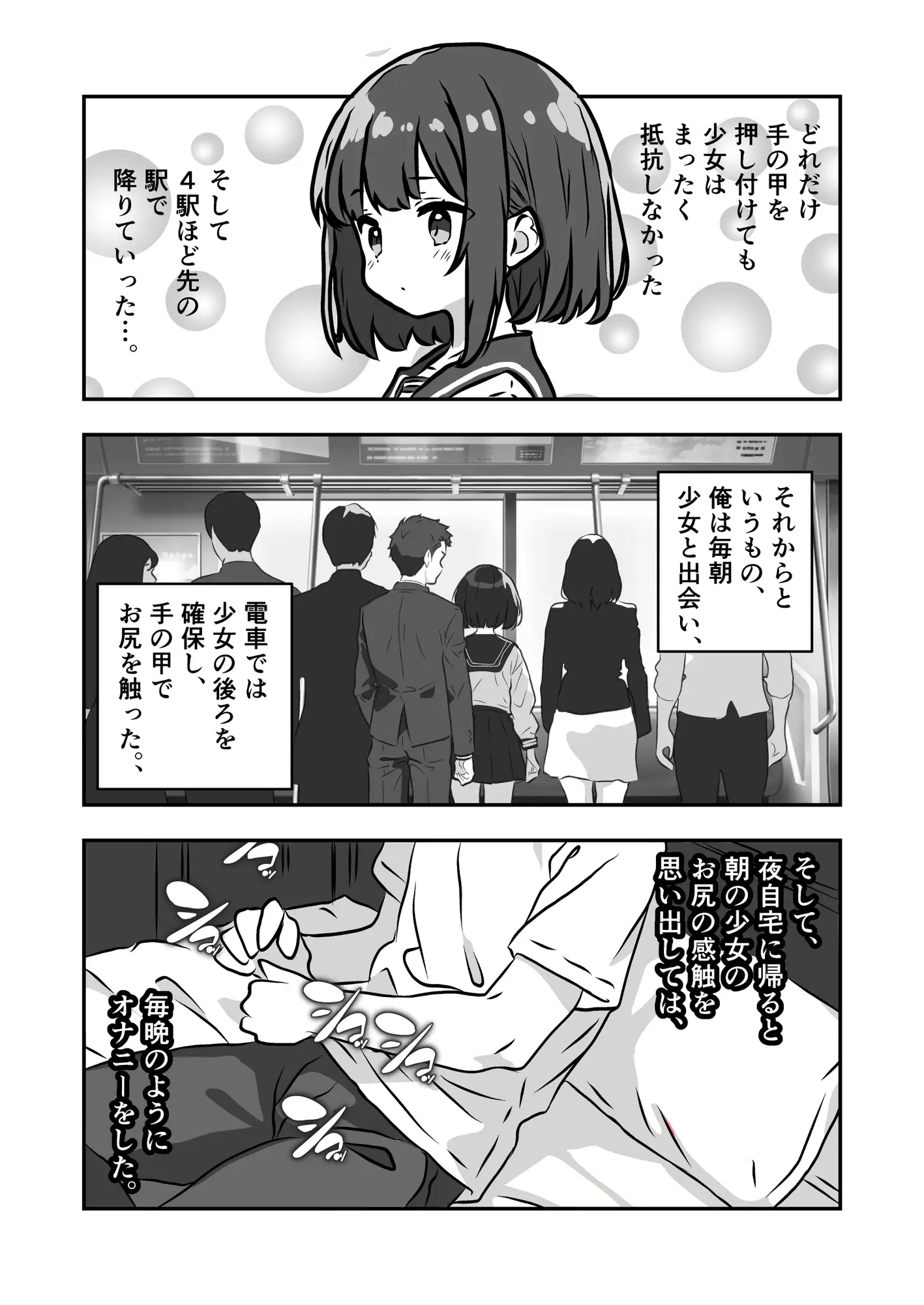 [少女痴漢体験告白]少女痴〇体験告白「初めての体験で声も出せない少女たちを満員電車で節度を守りながら好き勝手に弄ぶ」編