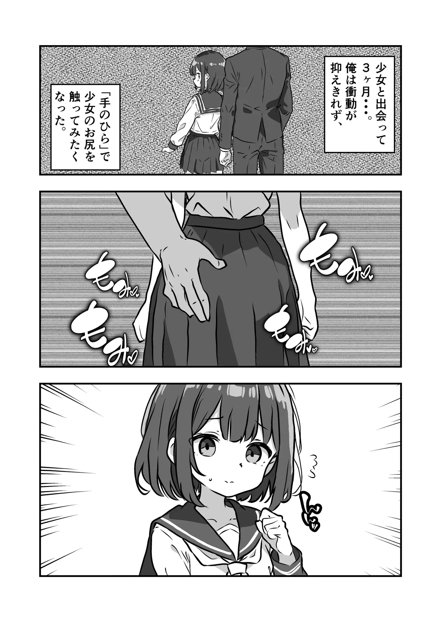 [少女痴漢体験告白]少女痴〇体験告白「初めての体験で声も出せない少女たちを満員電車で節度を守りながら好き勝手に弄ぶ」編