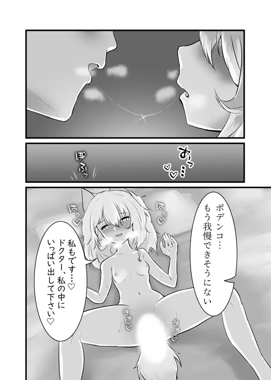 [ベルの箱庭]Trajectory with Pode○co ポデ○コ漫画本総集編