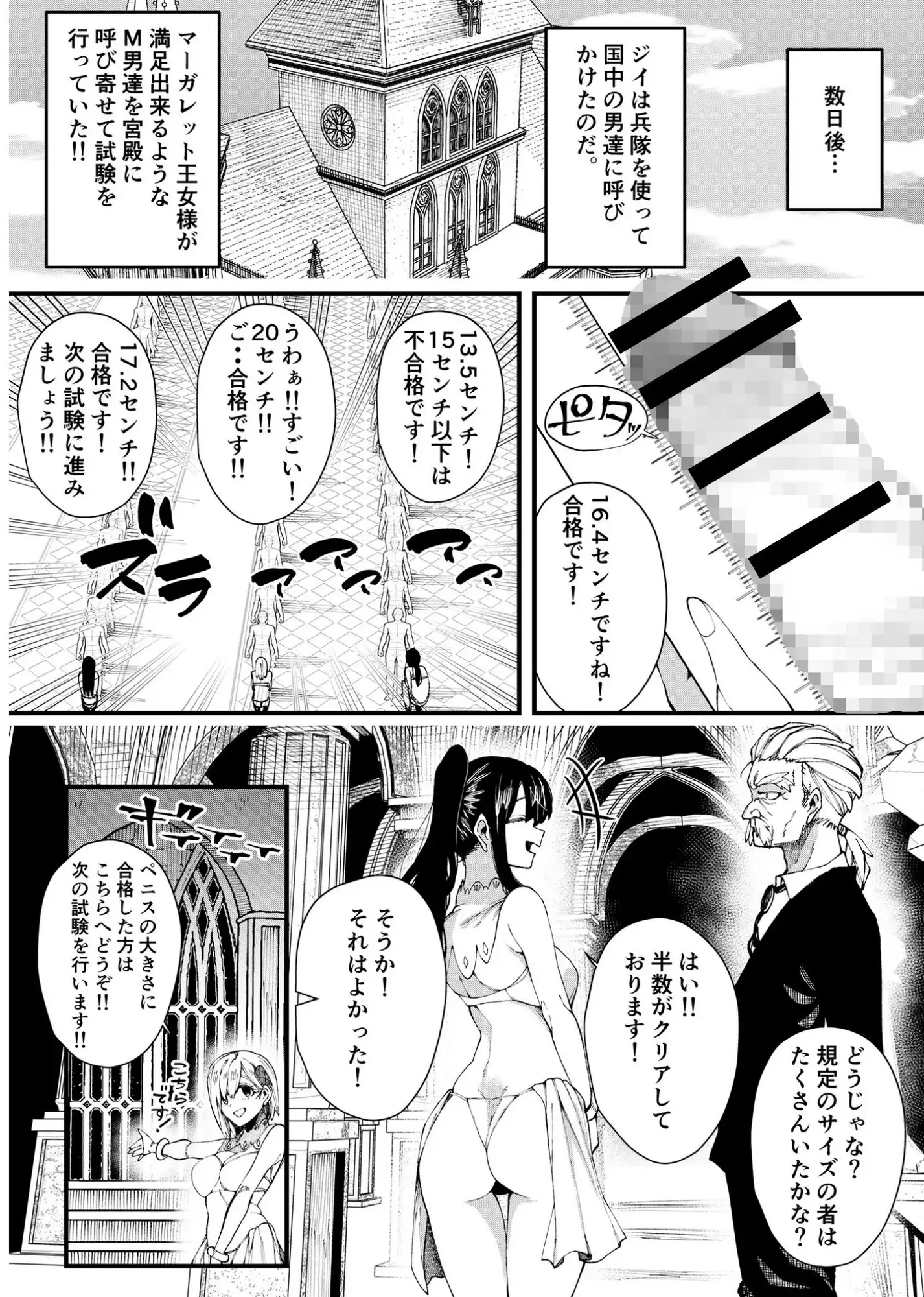 [北斗七星]集められた従順なM男は王女様の性奴○!!