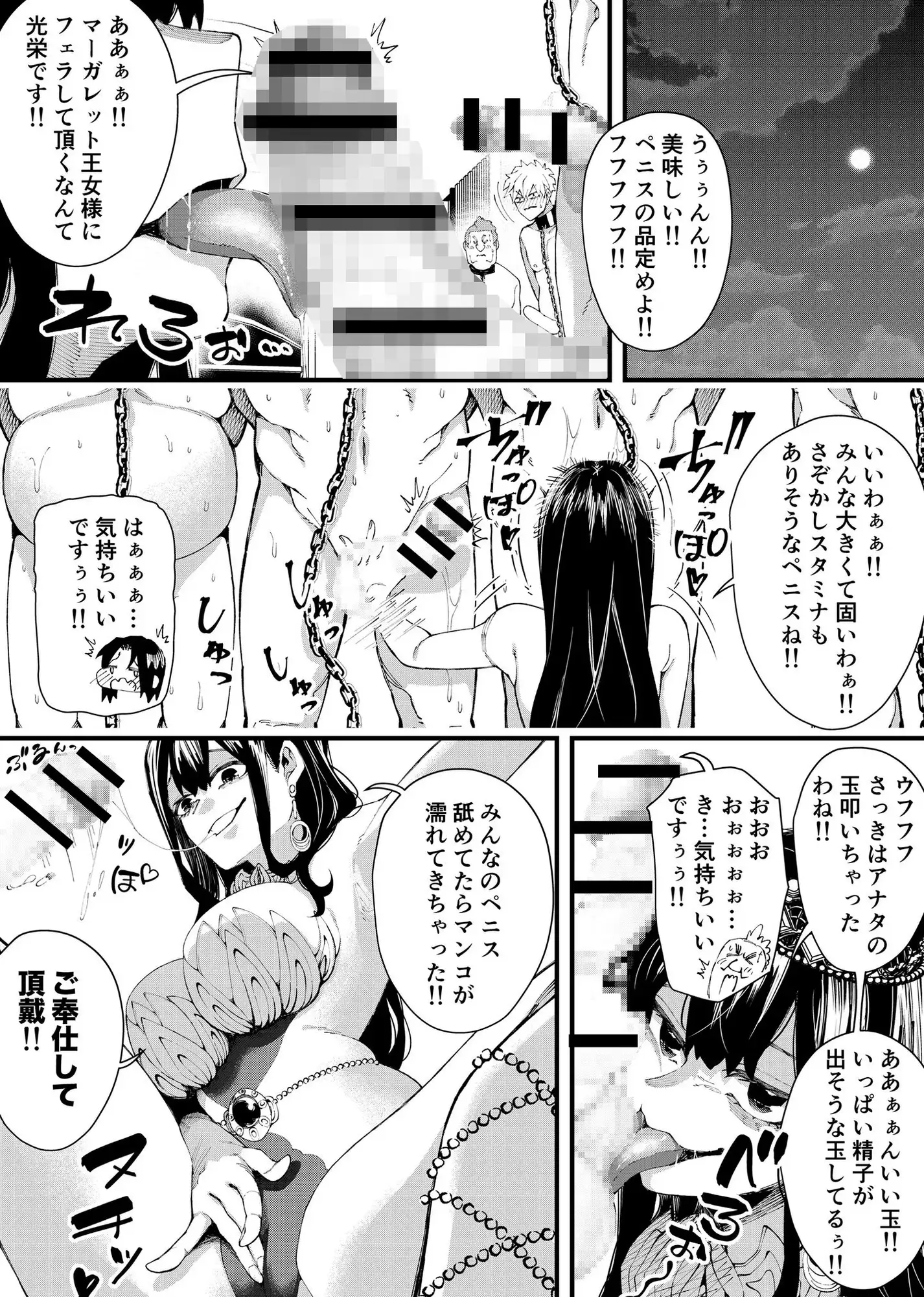 [北斗七星]集められた従順なM男は王女様の性奴○!!