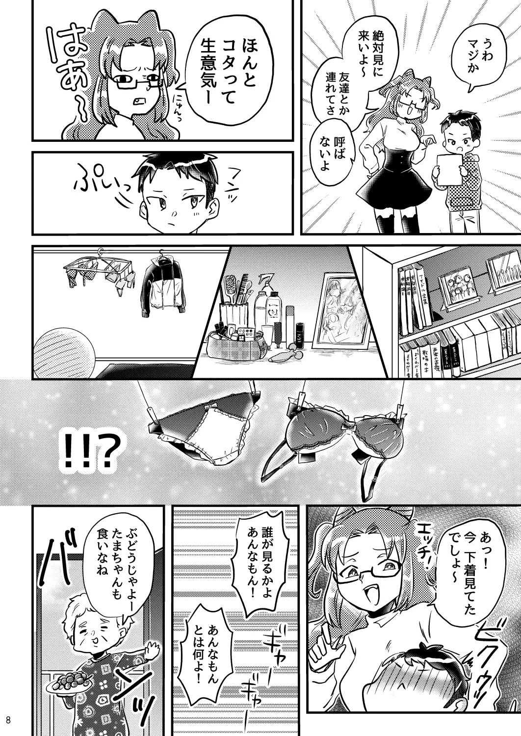 [3rdカントリー]ちょっとエッチなぶりっ子系ねこめがねーちゃん