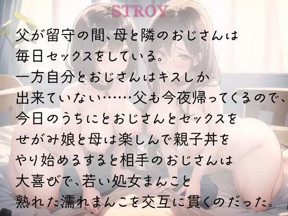 [rinomana]不倫ママと歪んだ純粋娘は親子丼に堕ちる