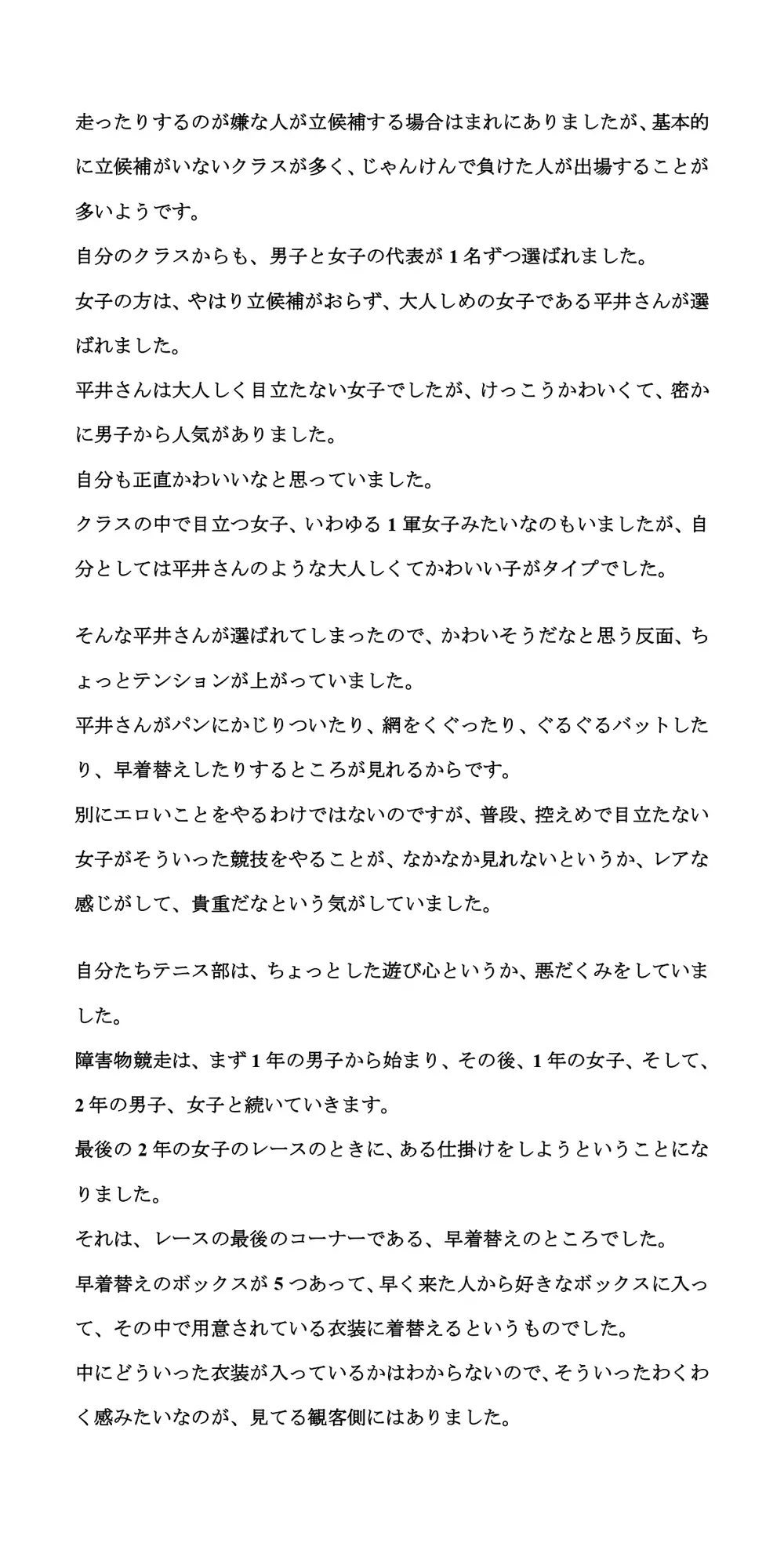 [CMNFリアリズム]体育祭の障害物競走で、競泳水着に着替えさせられた真面目系女子