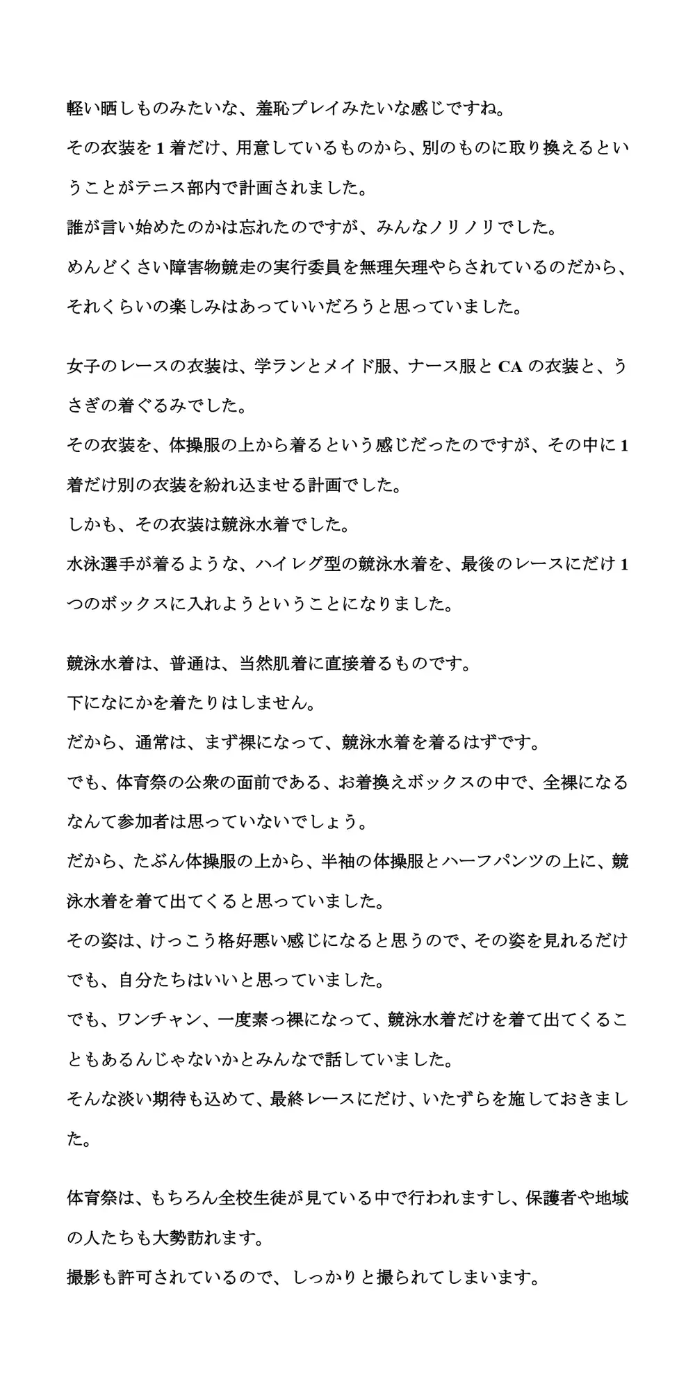 [CMNFリアリズム]体育祭の障害物競走で、競泳水着に着替えさせられた真面目系女子