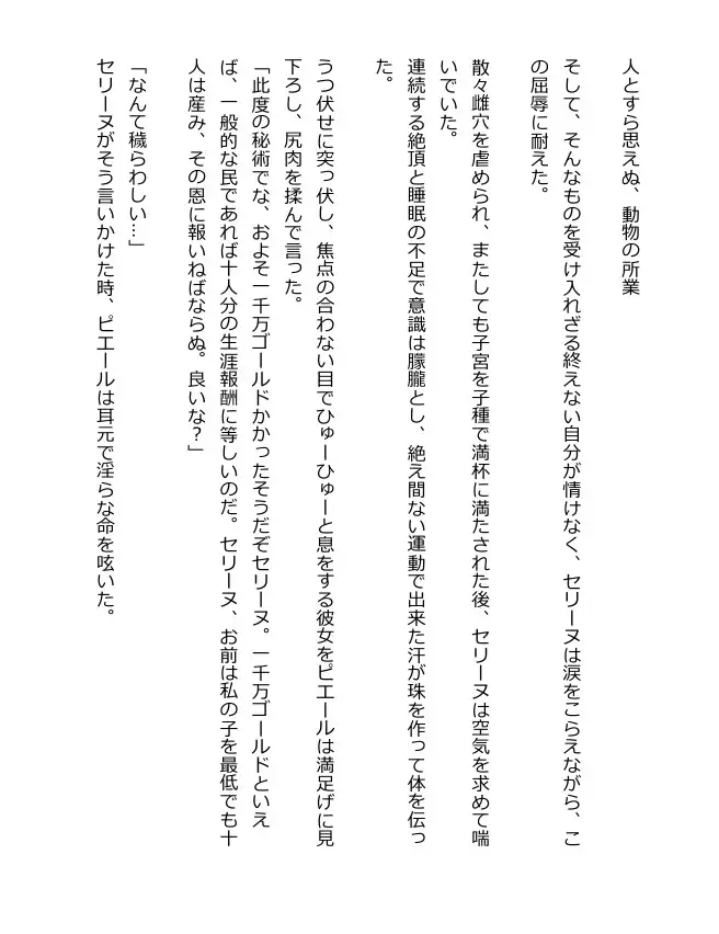 [抜猫ソフト]魔王討伐 - 孕み腹たちの苦悦、憎き敵に奪われる乙女の子宮 -