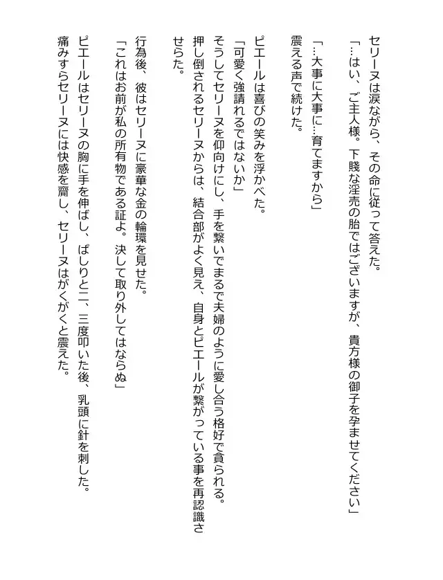 [抜猫ソフト]魔王討伐 - 孕み腹たちの苦悦、憎き敵に奪われる乙女の子宮 -