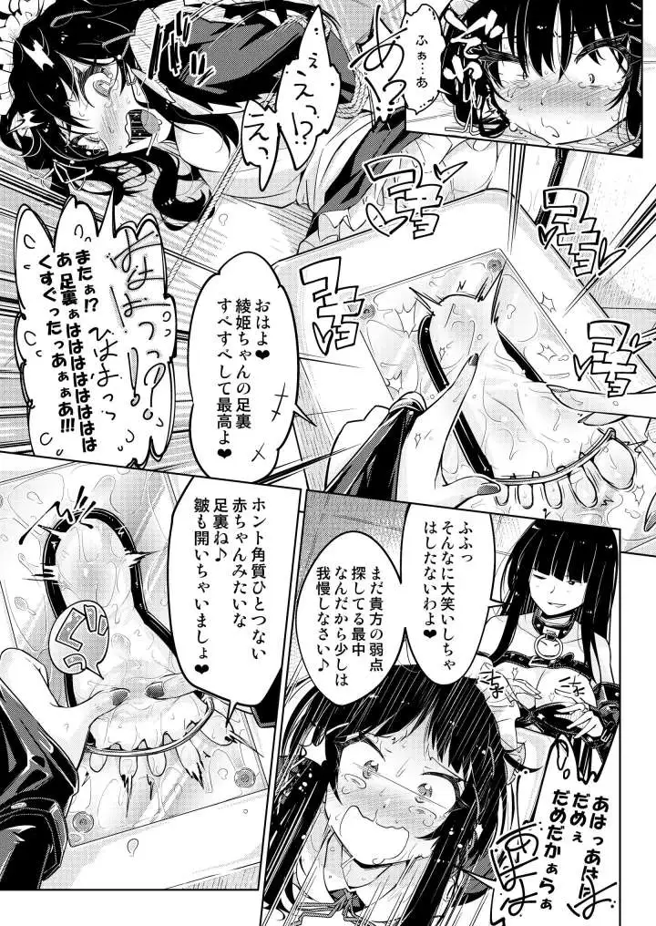 [無理矢理笑顔]お嬢様転落足裏くすぐり地獄