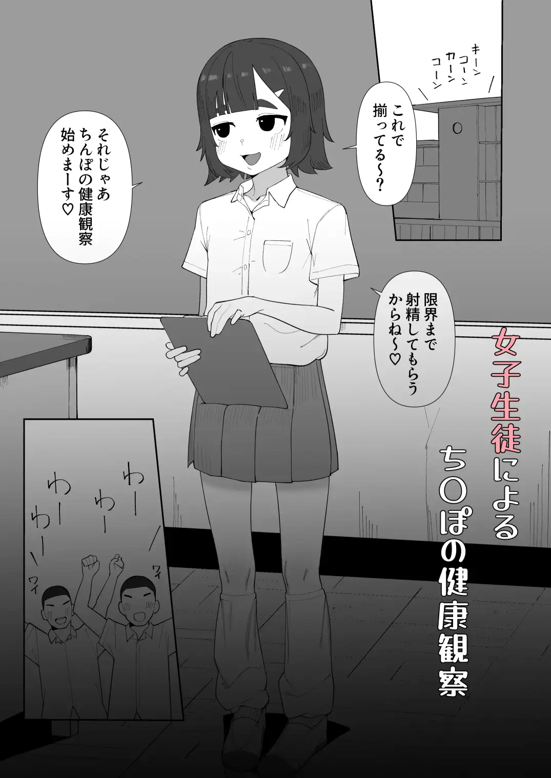 [るんげまき]女子生徒が男子生徒のち〇ぽを健康観察する話