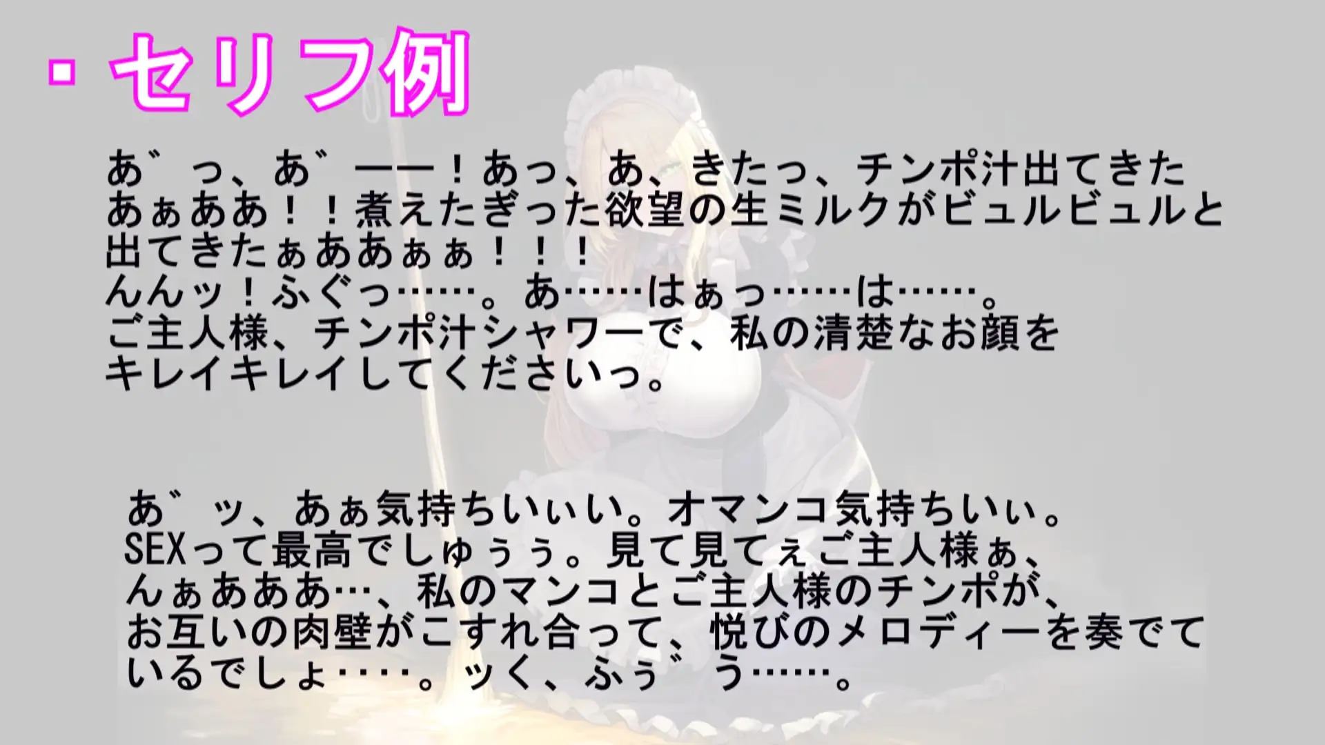 [淫語クラブ]ご主人様大好きメイドのオホ声淫語ご奉仕大作戦