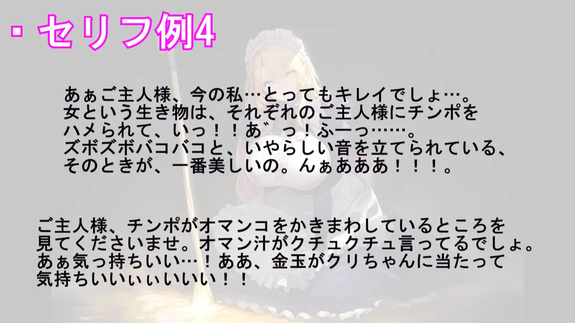 [淫語クラブ]ご主人様大好きメイドのオホ声淫語ご奉仕大作戦