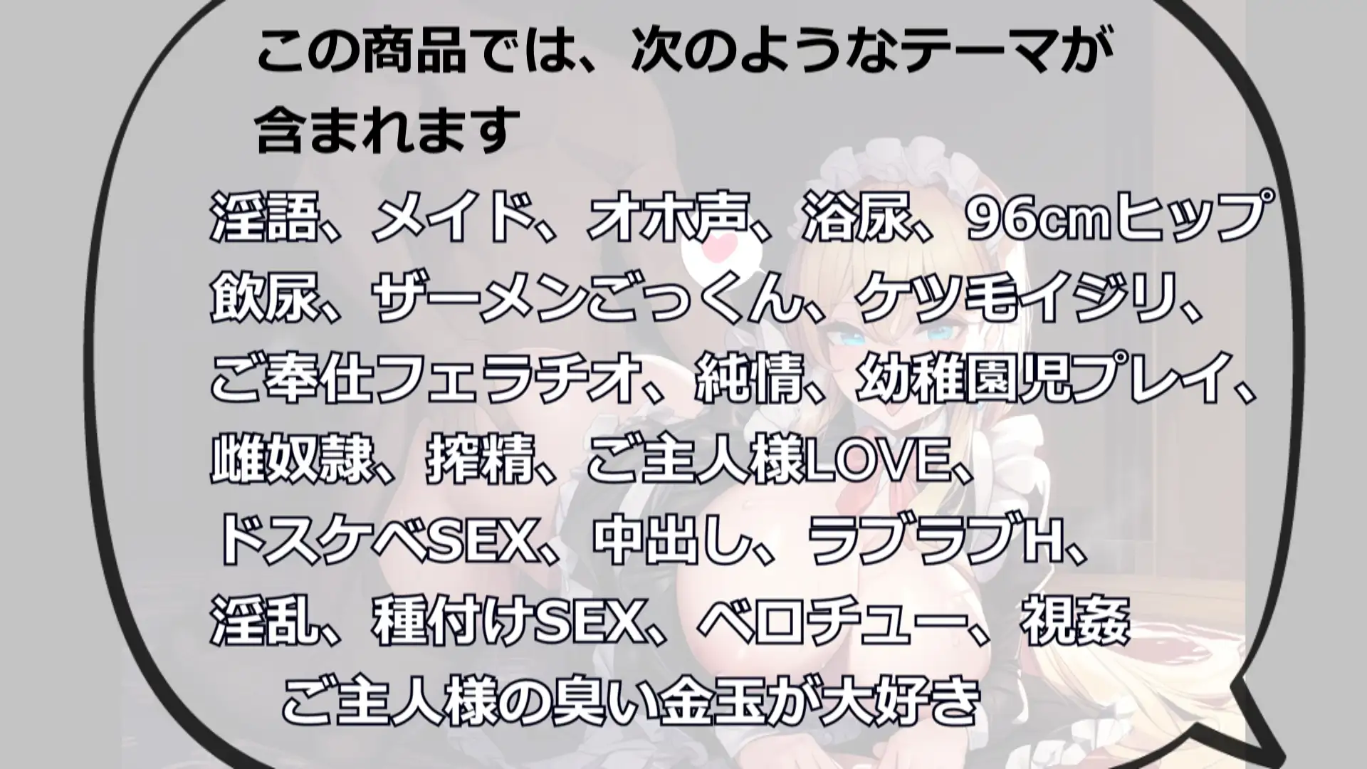 [淫語クラブ]ご主人様大好きメイドのオホ声淫語ご奉仕大作戦