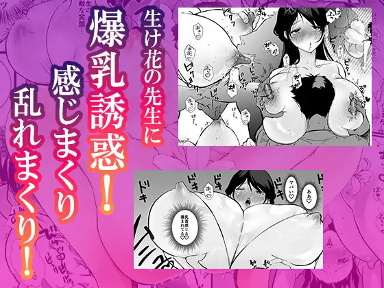 [あばずれ水産]爆乳人妻不倫〜生け花教室でま●こ壺にずぶずぶに肉棒をイけられる淫乱不倫〜