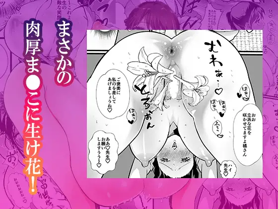 [あばずれ水産]爆乳人妻不倫〜生け花教室でま●こ壺にずぶずぶに肉棒をイけられる淫乱不倫〜