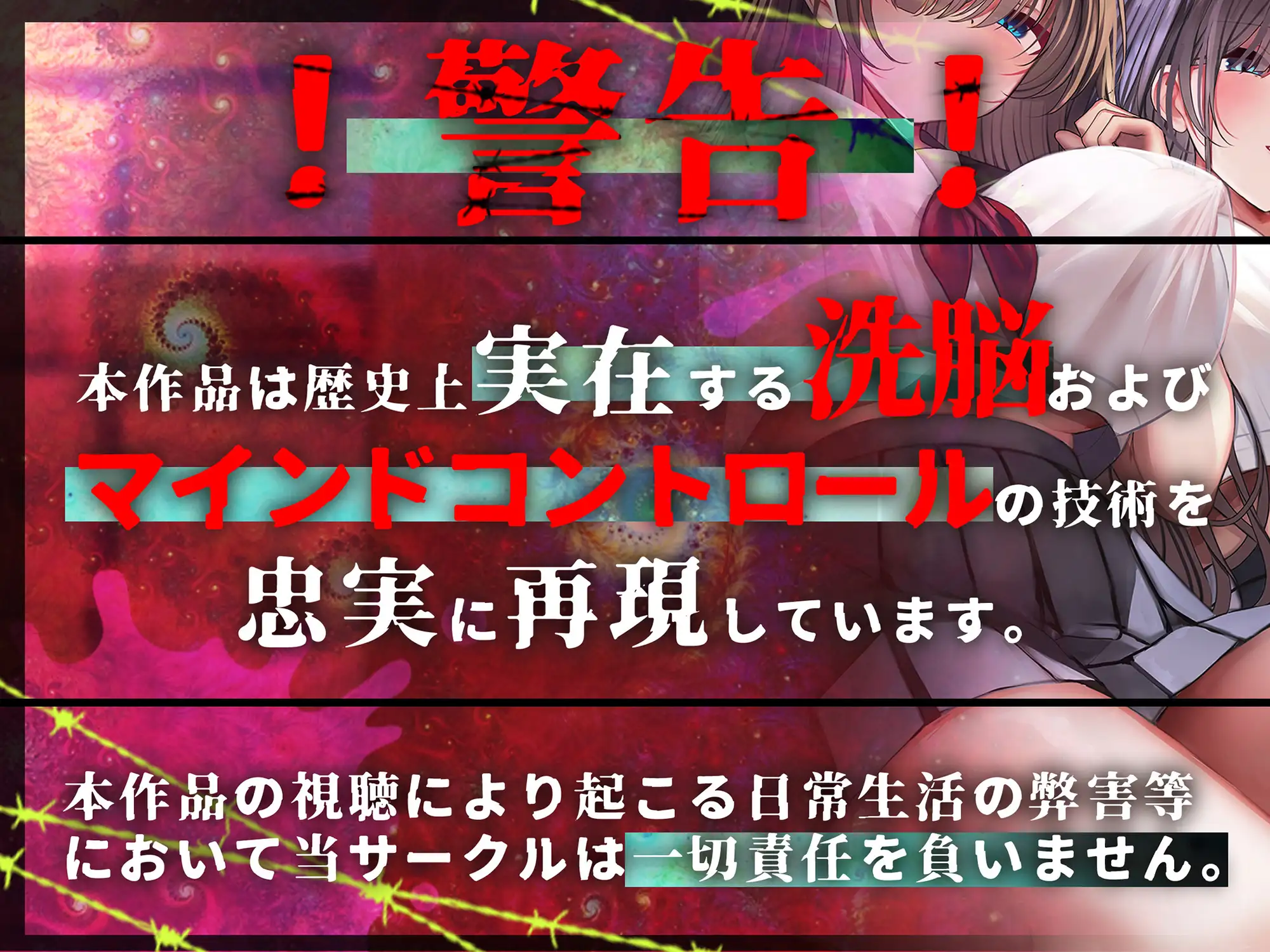 [シロイルカ]洗脳機関JKウルトラ『超』マインドコントロール─これは「催○」ではない、「洗脳」だ─