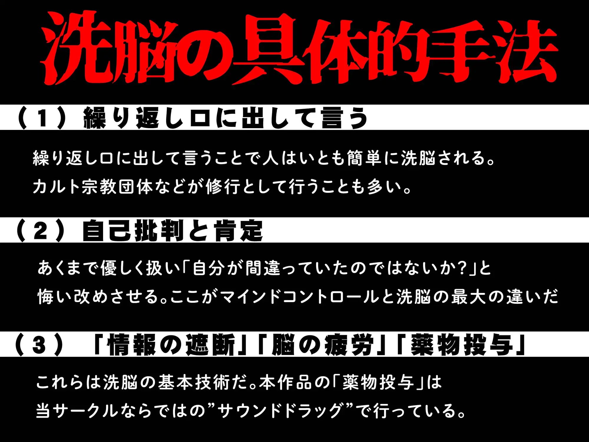 [シロイルカ]洗脳機関JKウルトラ『超』マインドコントロール─これは「催○」ではない、「洗脳」だ─