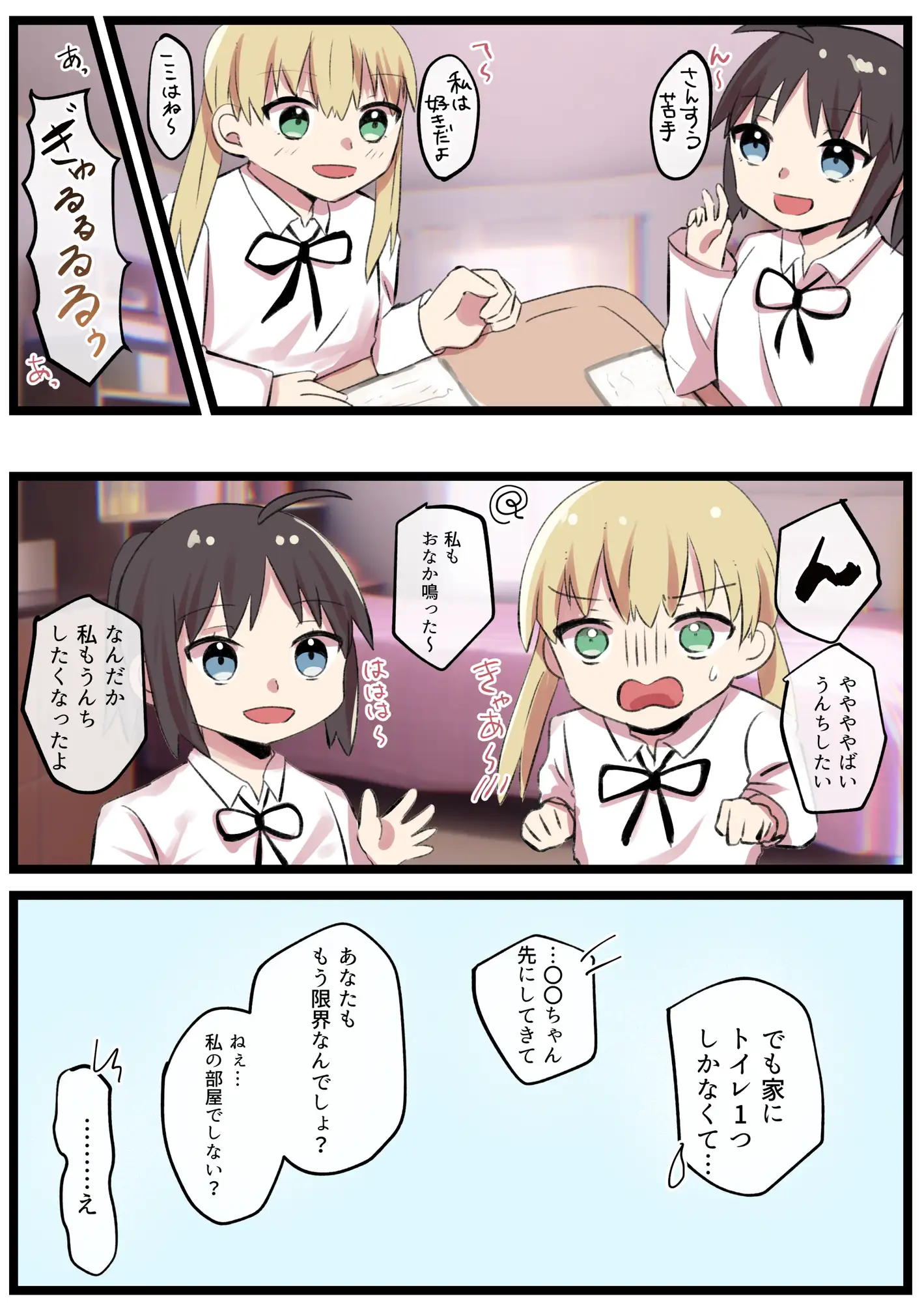 [みらくるみる]○リっ子うんち漫画