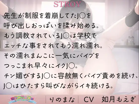 [rinomana]隠れ淫乱J●は強○バイブでイキ狂い快楽堕ち