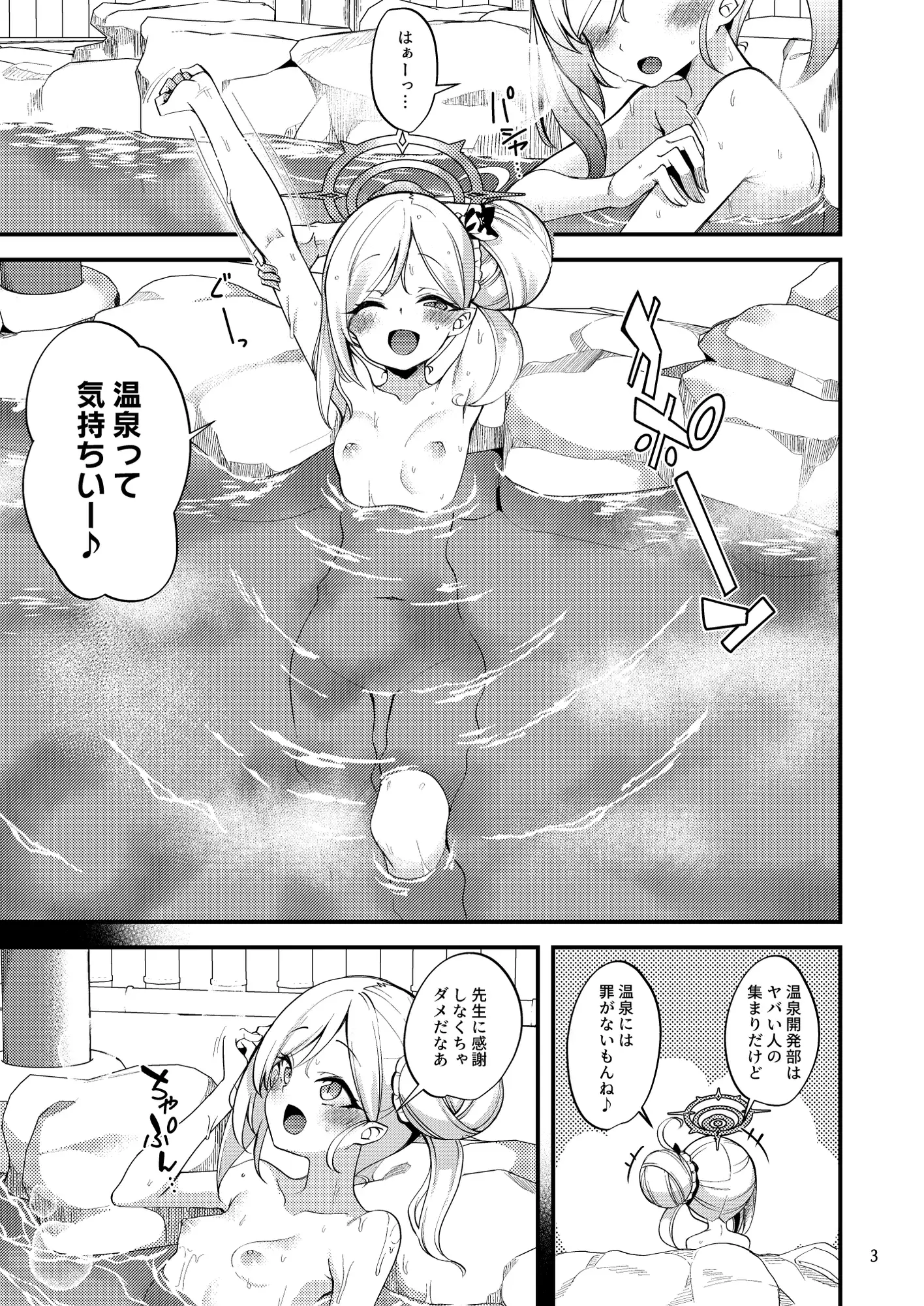 [りゅうかくさんのどあめ]ゲヘナ温泉物語