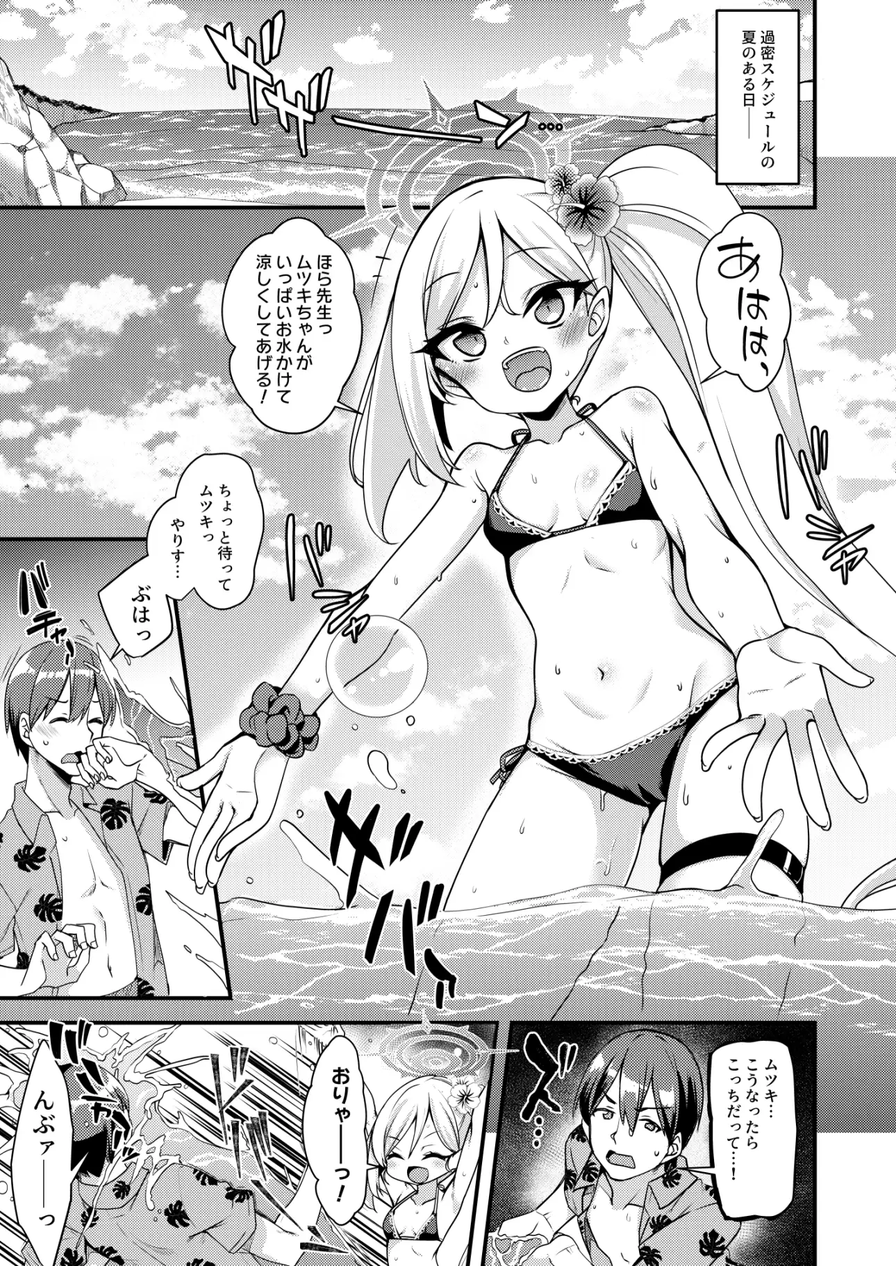 [りゅうかくさんのどあめ]海と水着と小悪魔と。